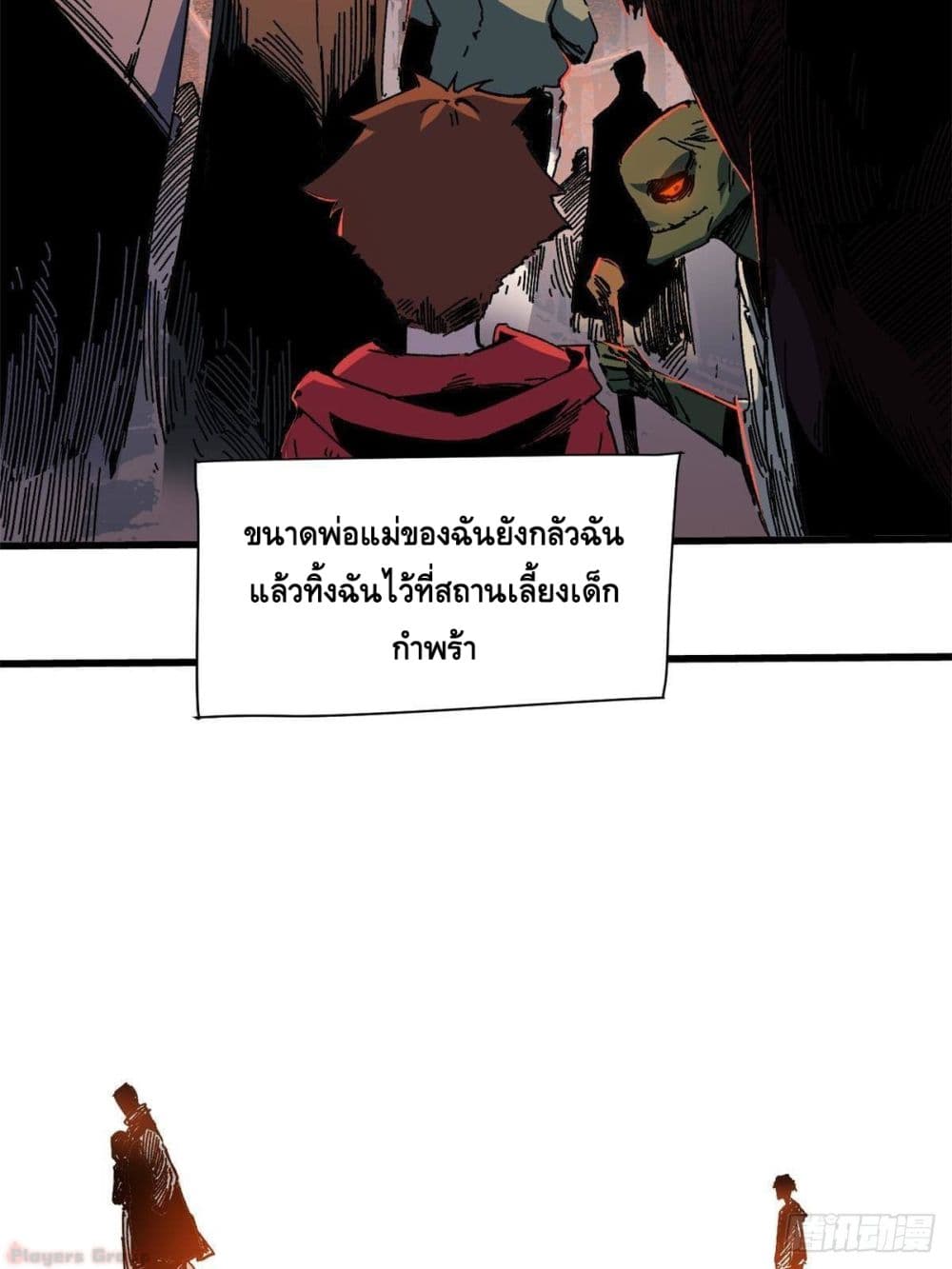 Eternal Kingdom (Remake) ตอนที่ 1 (25)