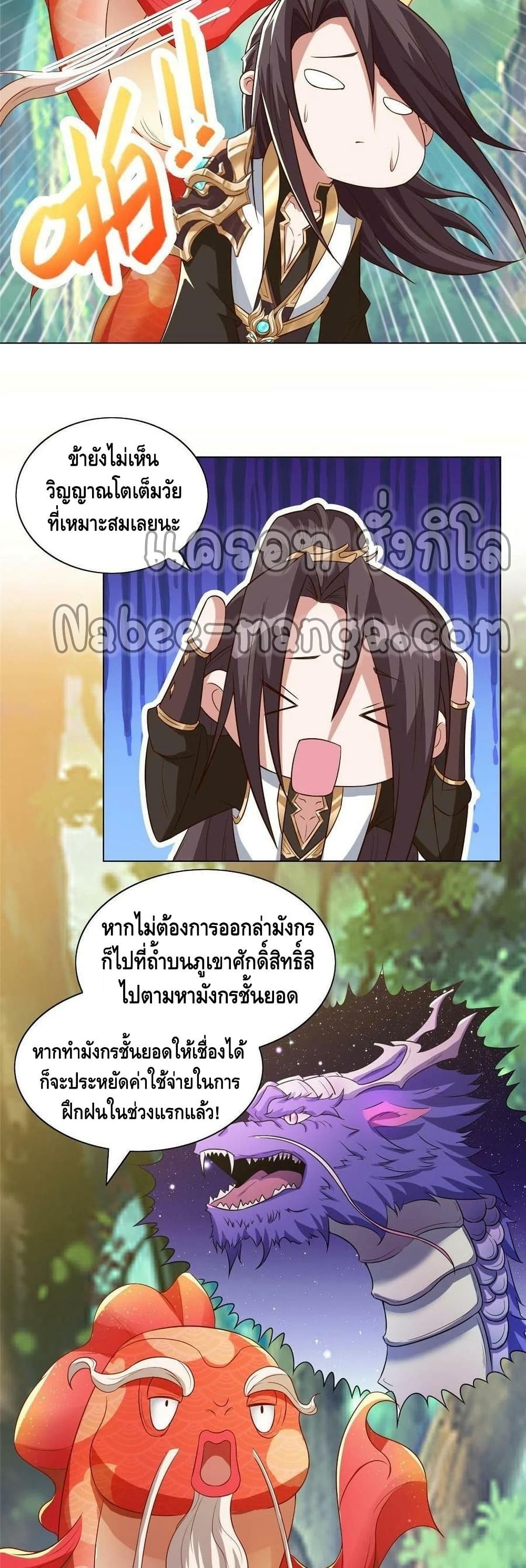 Dragon Shepherd ตอนที่ 154 (4)