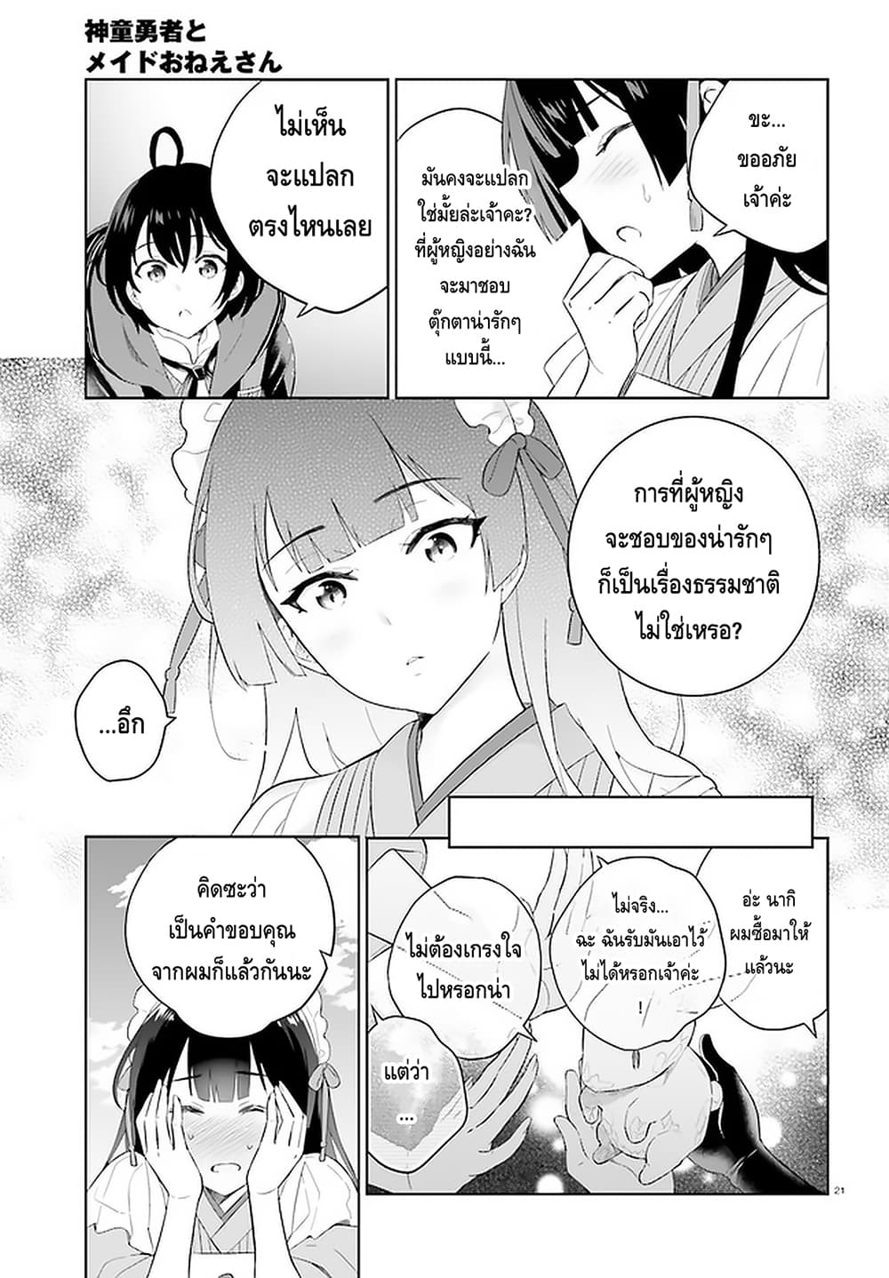 Shindou Yuusha to Maid Onee san ตอนที่ 7 (19)