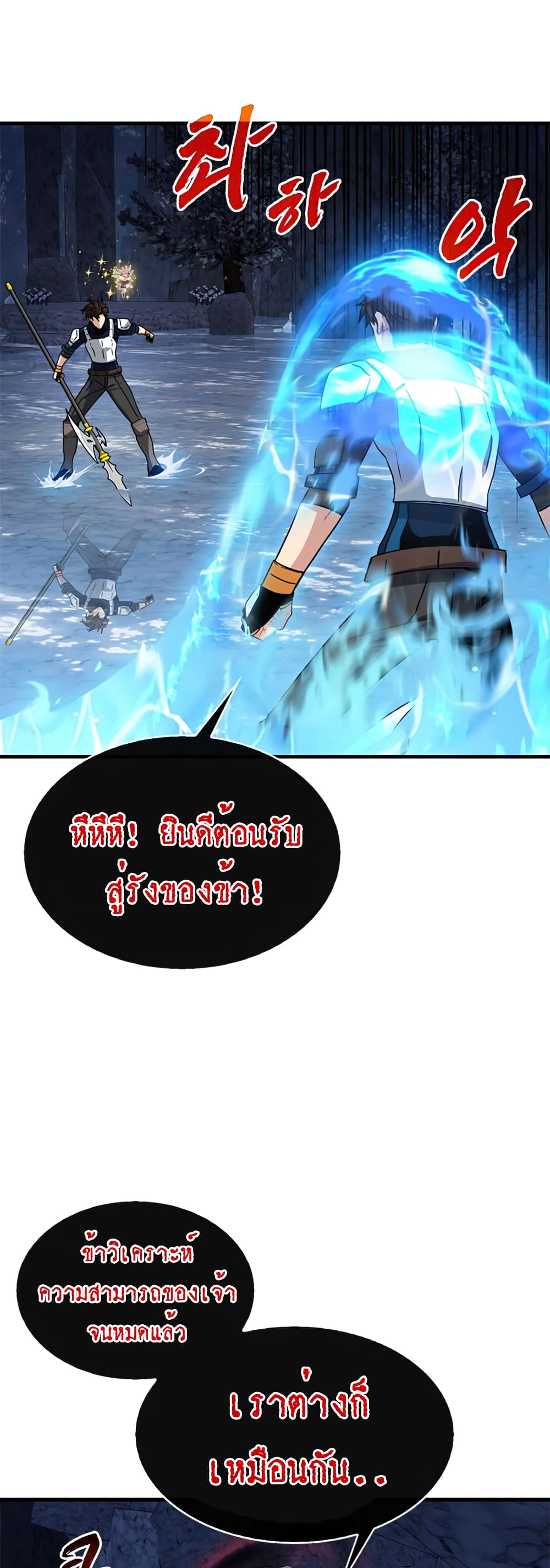 SSS Class Gacha Hunter ตอนที่ 54 (12)