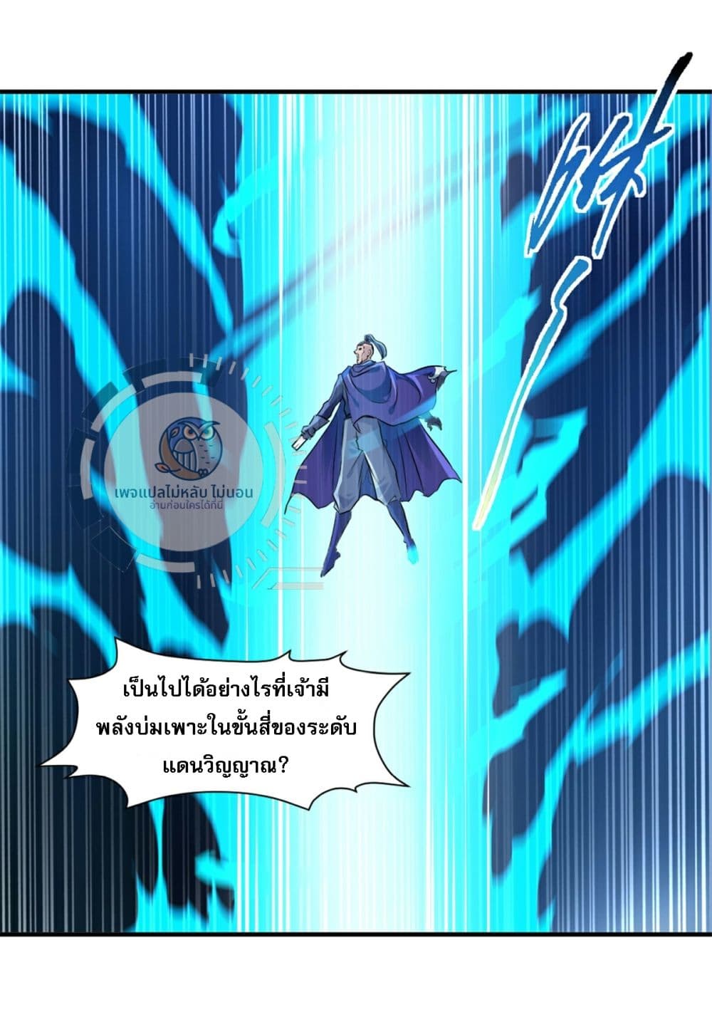 The Ultimate Invincible Killer ตอนที่ 6 (17)