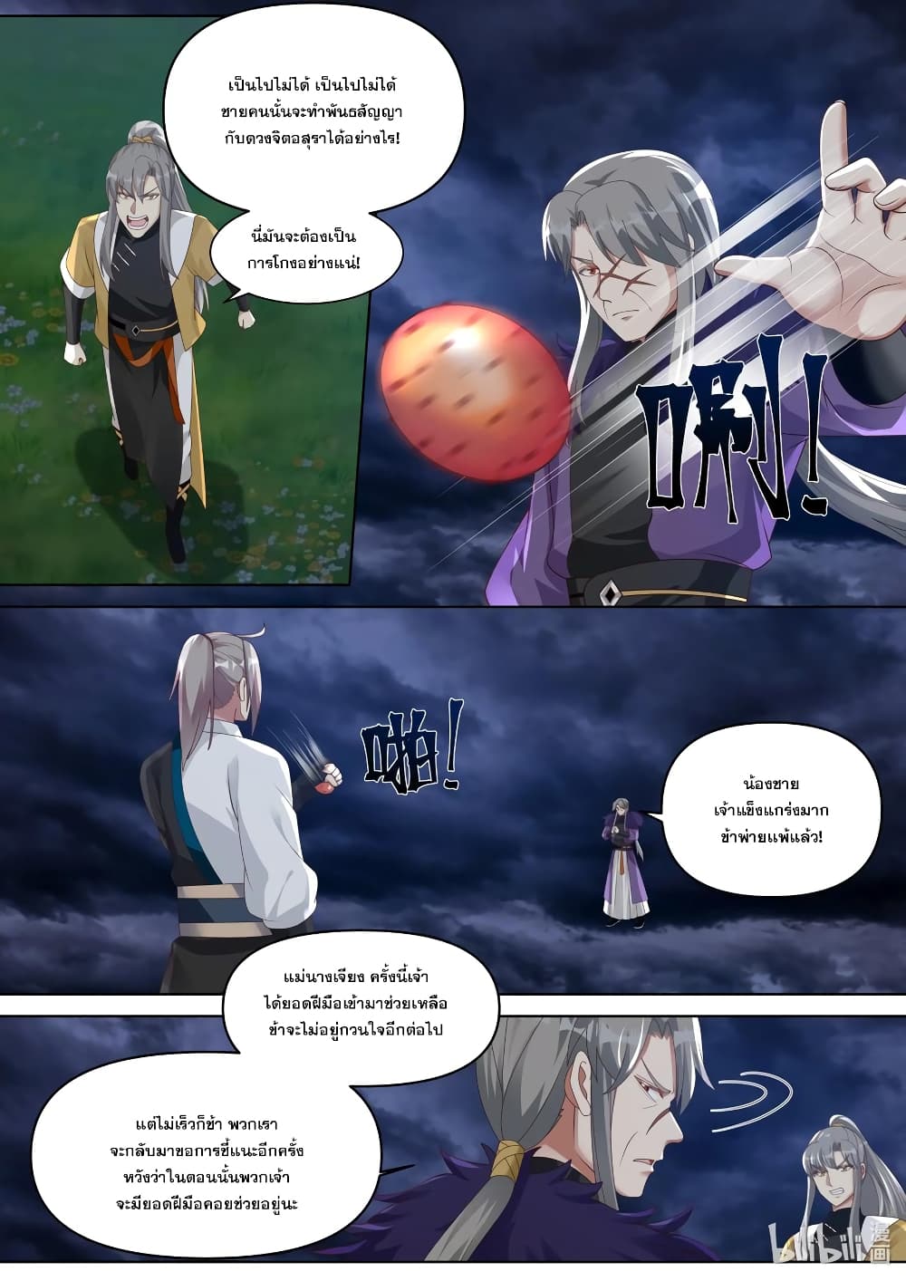 Martial God Asura ตอนที่ 440 (9)