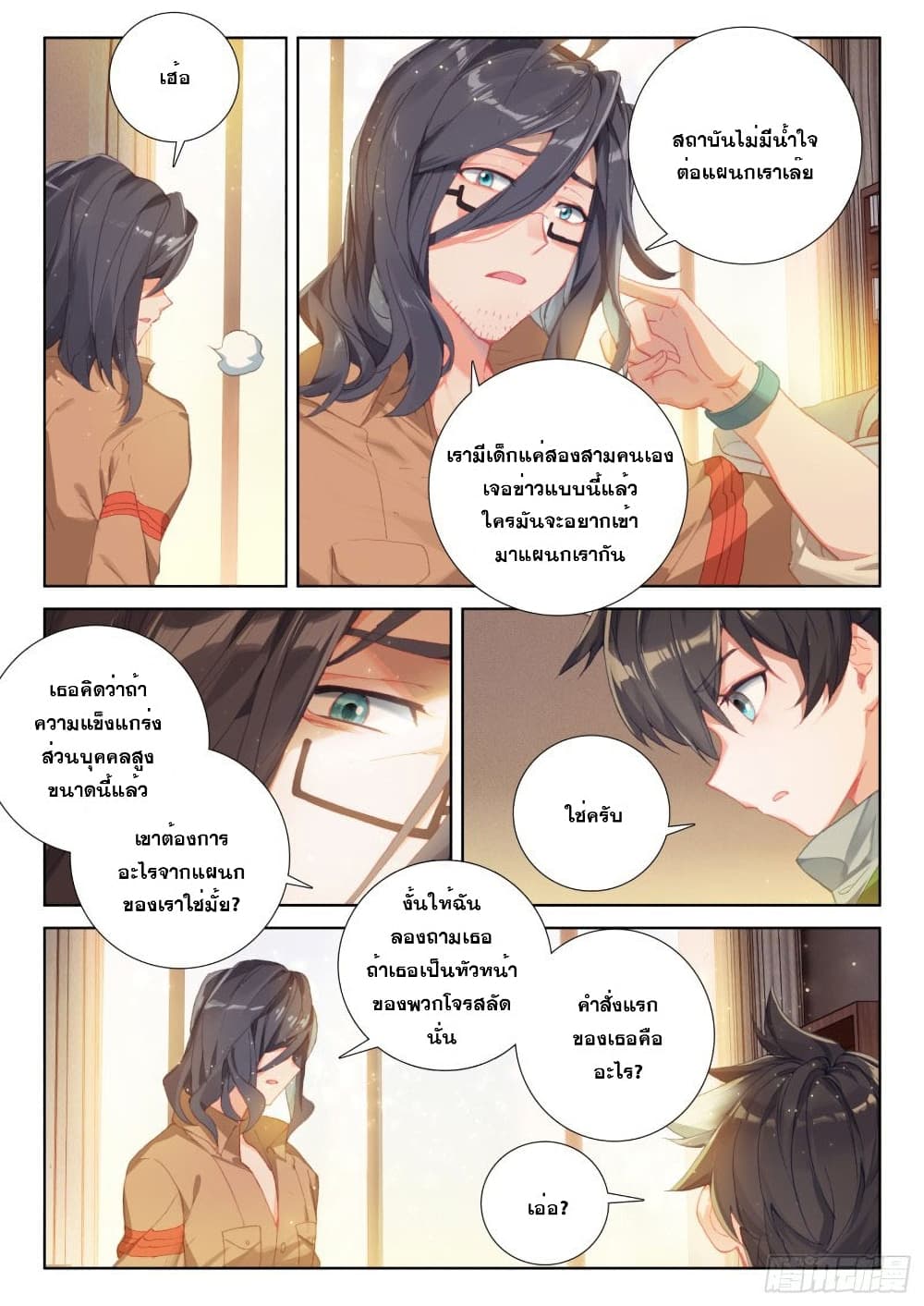 Douluo Dalu IV ตอนที่ 223 (12)