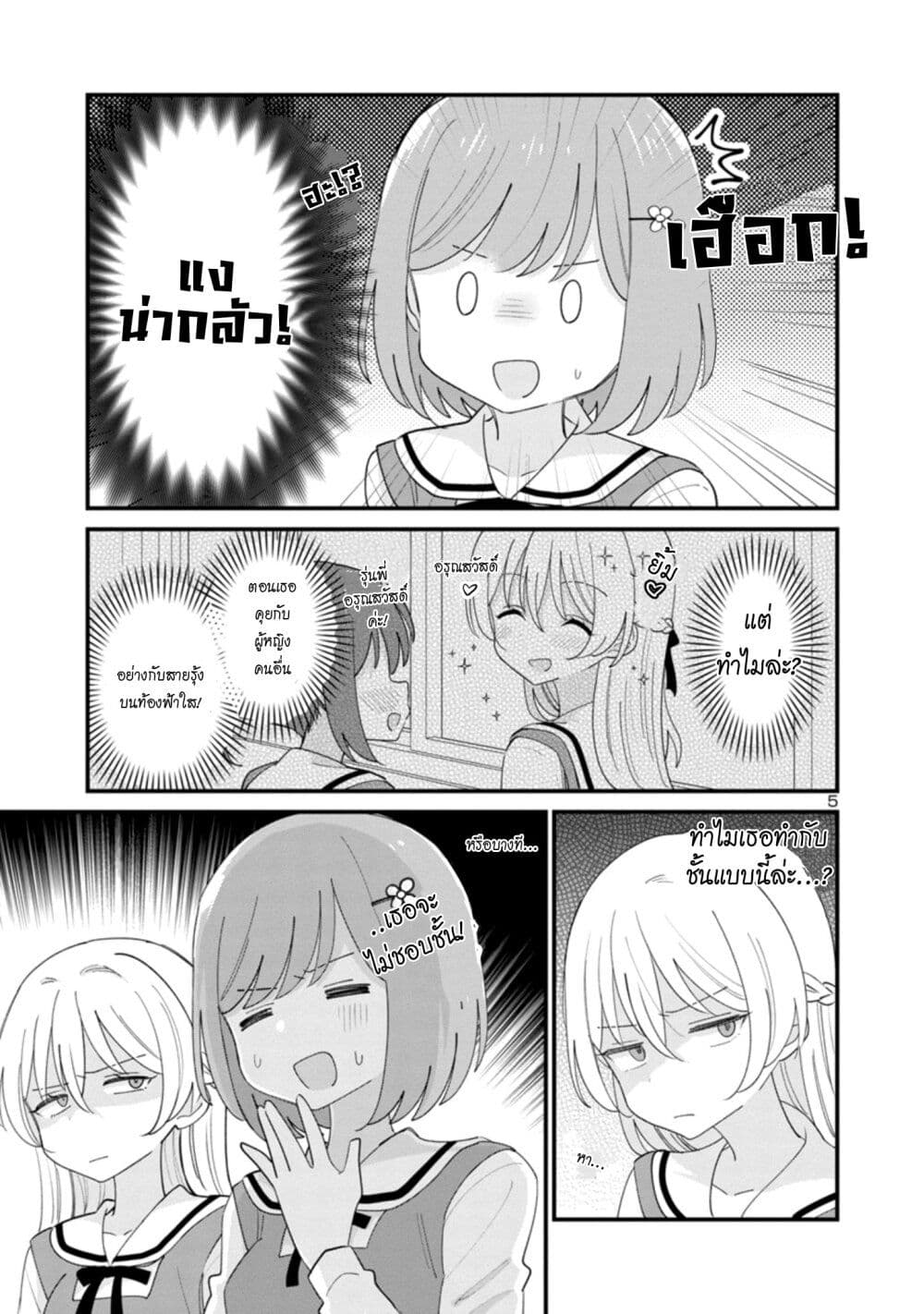 Suki na Onnanoko ga Watashi ni Dake Naze ka Kibishi ตอนที่ 1 (5)