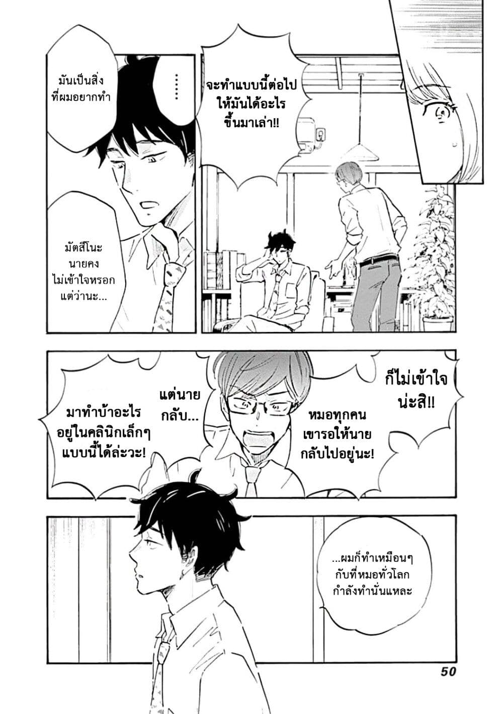 Shrink Seishinkai Yowai ตอนที่ 1 (52)