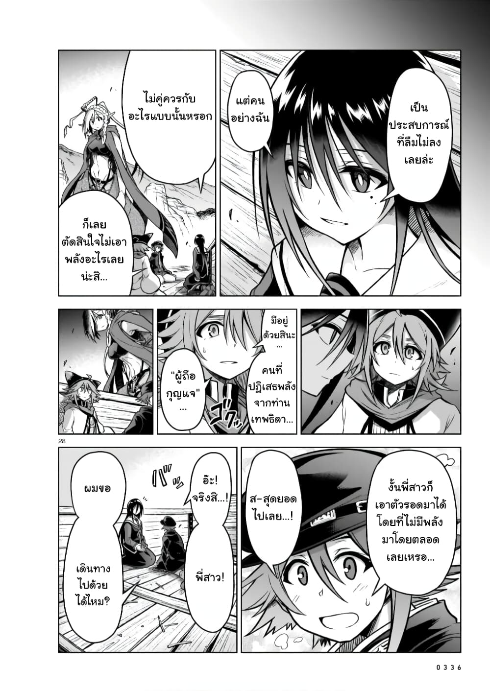 The Onee sama and the Giant ตอนที่ 6 (29)