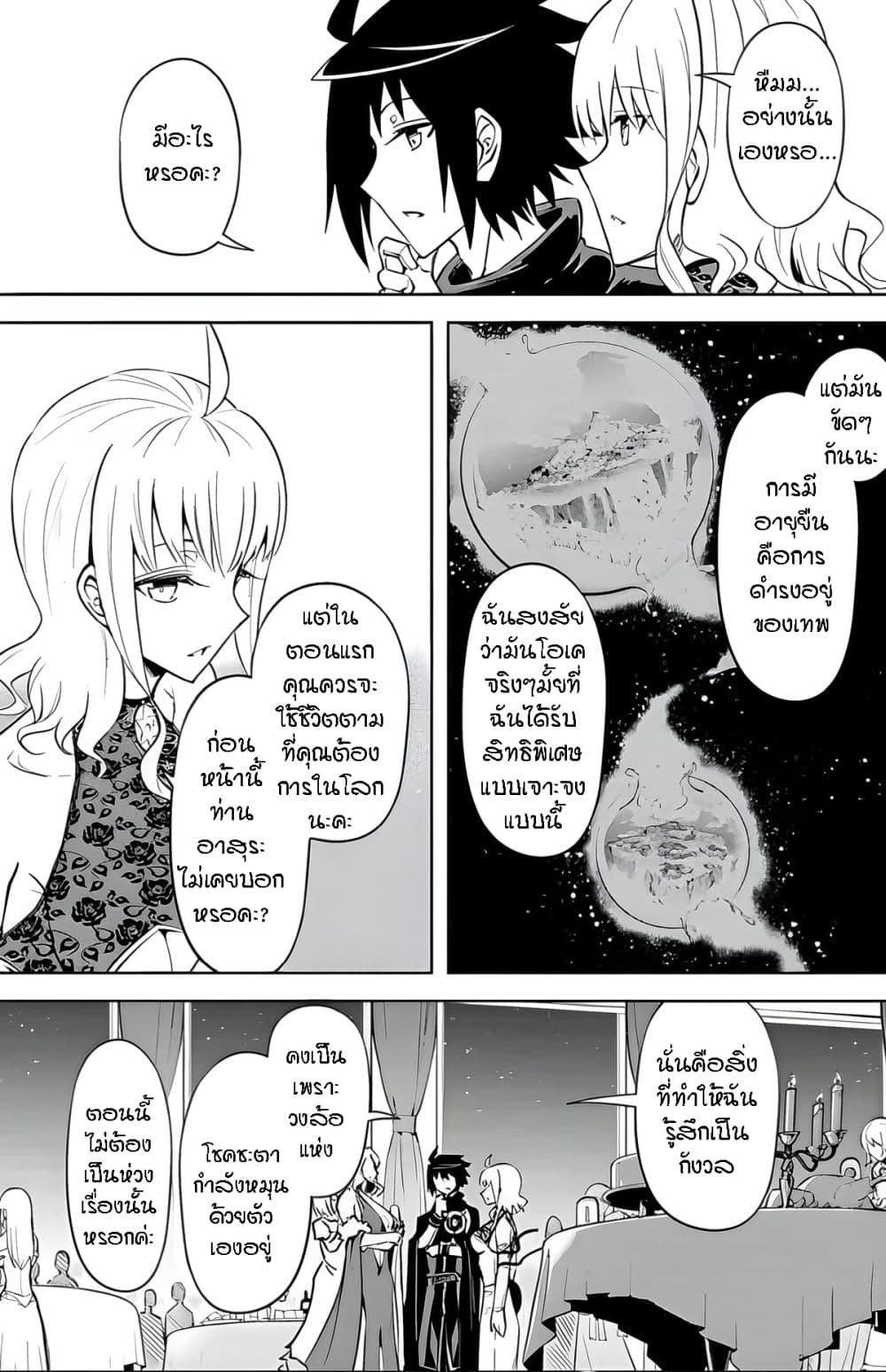 Tono no Kanri o Shite Miyou 51 (9)