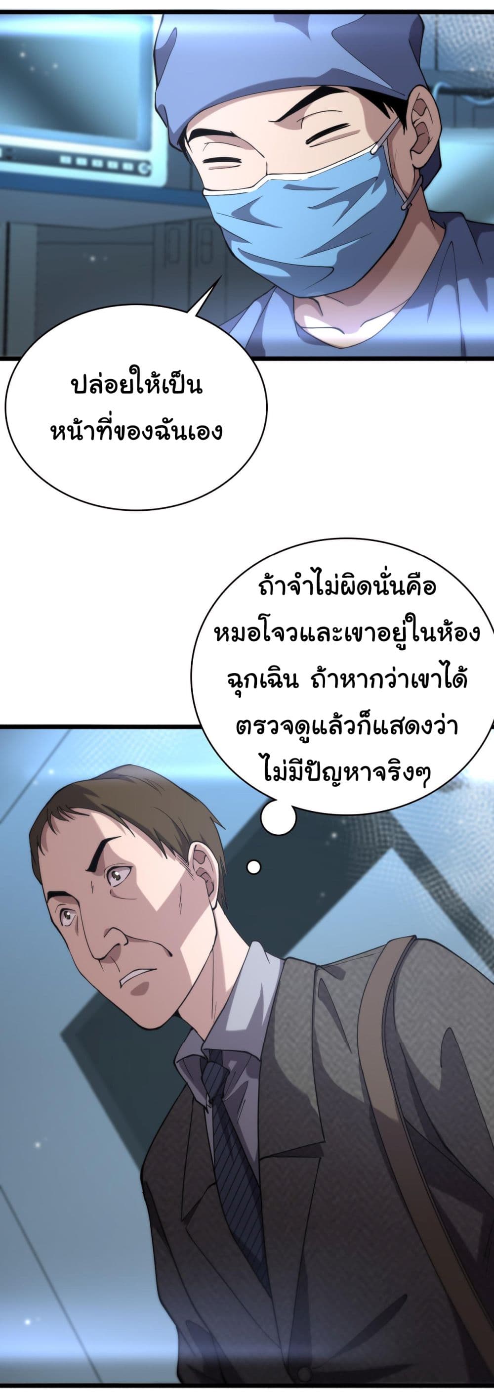 Dr.Lingran’s Ultimate System ตอนที่ 151 (26)