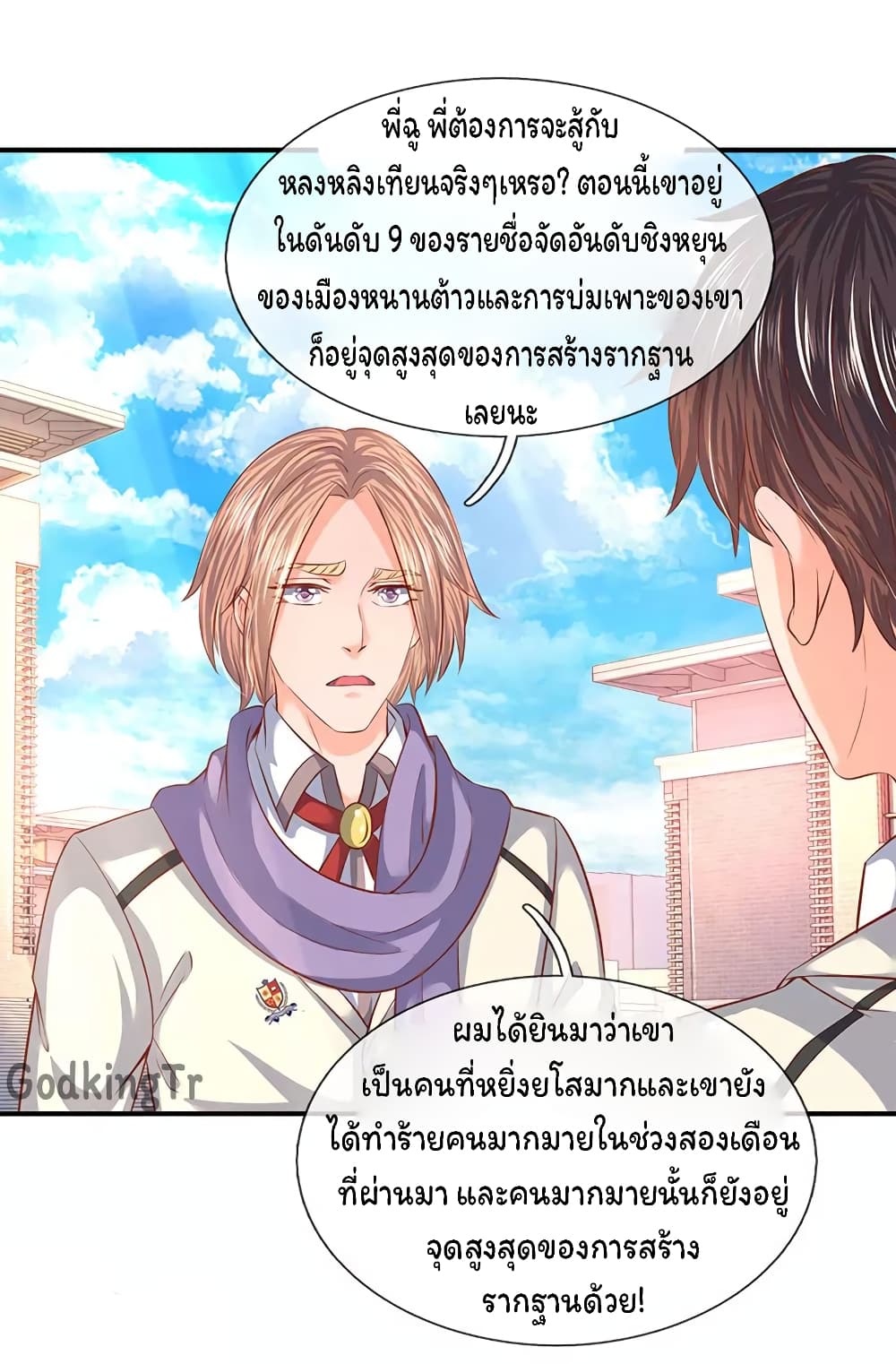 Eternal god King ตอนที่ 67 (2)