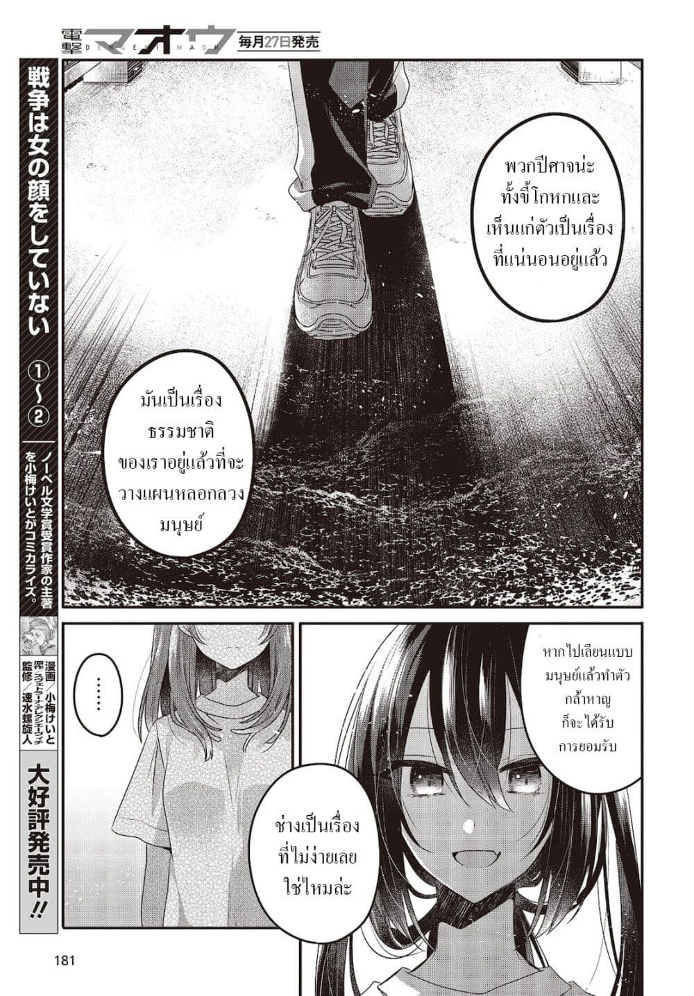 Watashi o Tabetai Hitodenashi ตอนที่ 15 (23)