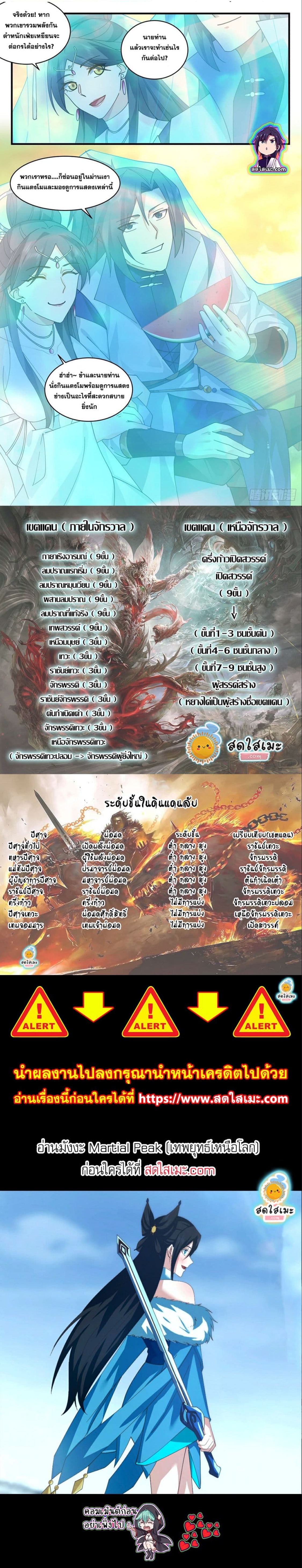 Martial Peak เทพยุทธ์เหนือโลก ตอนที่ 2696 (7)