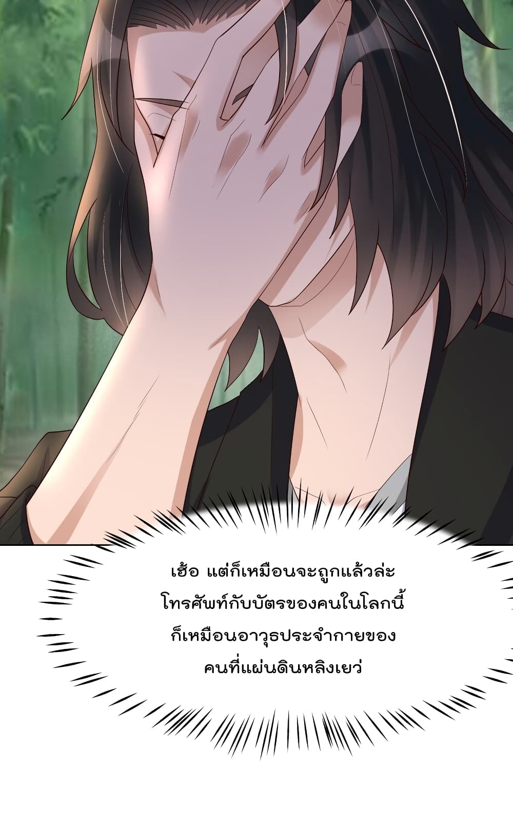 Rebirth Immortal Emperor in the city ตอนที่ 30 (26)