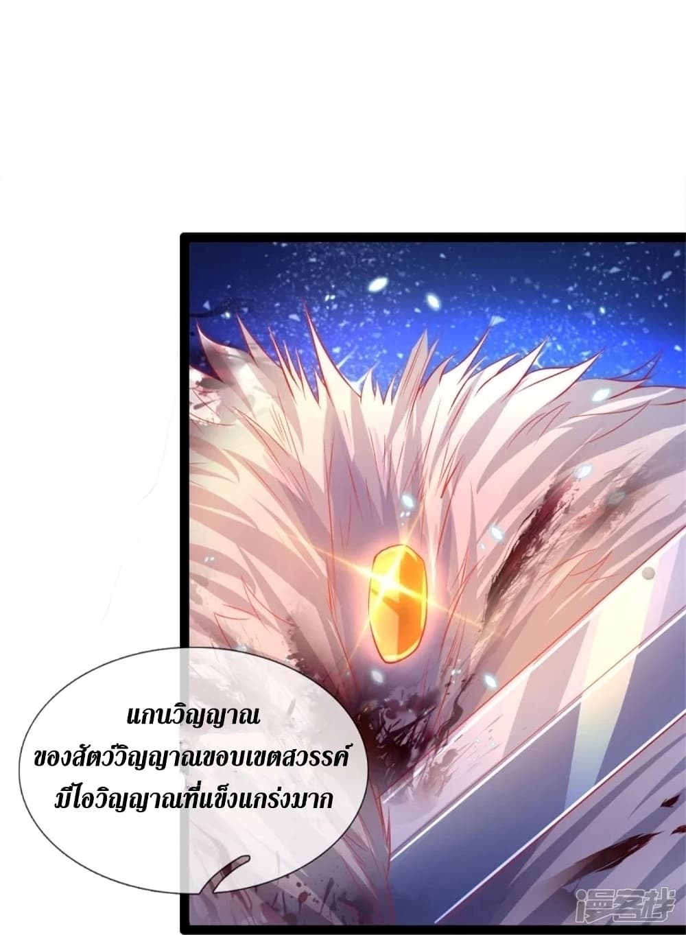 Sky Sword God ตอนที่ 437 (16)