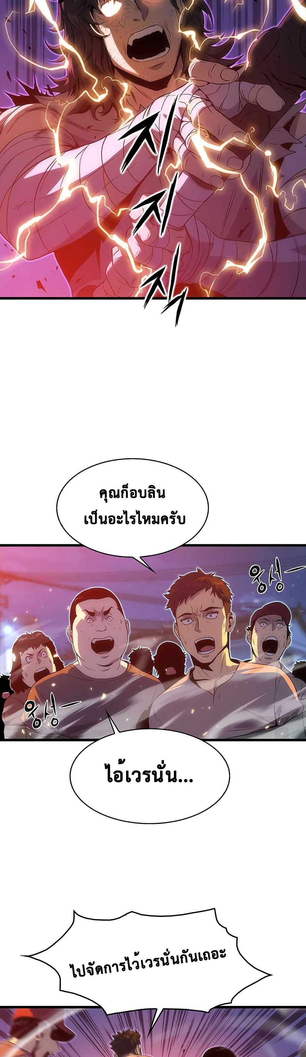 Tiger’s Descent ตอนที่ 17 (29)