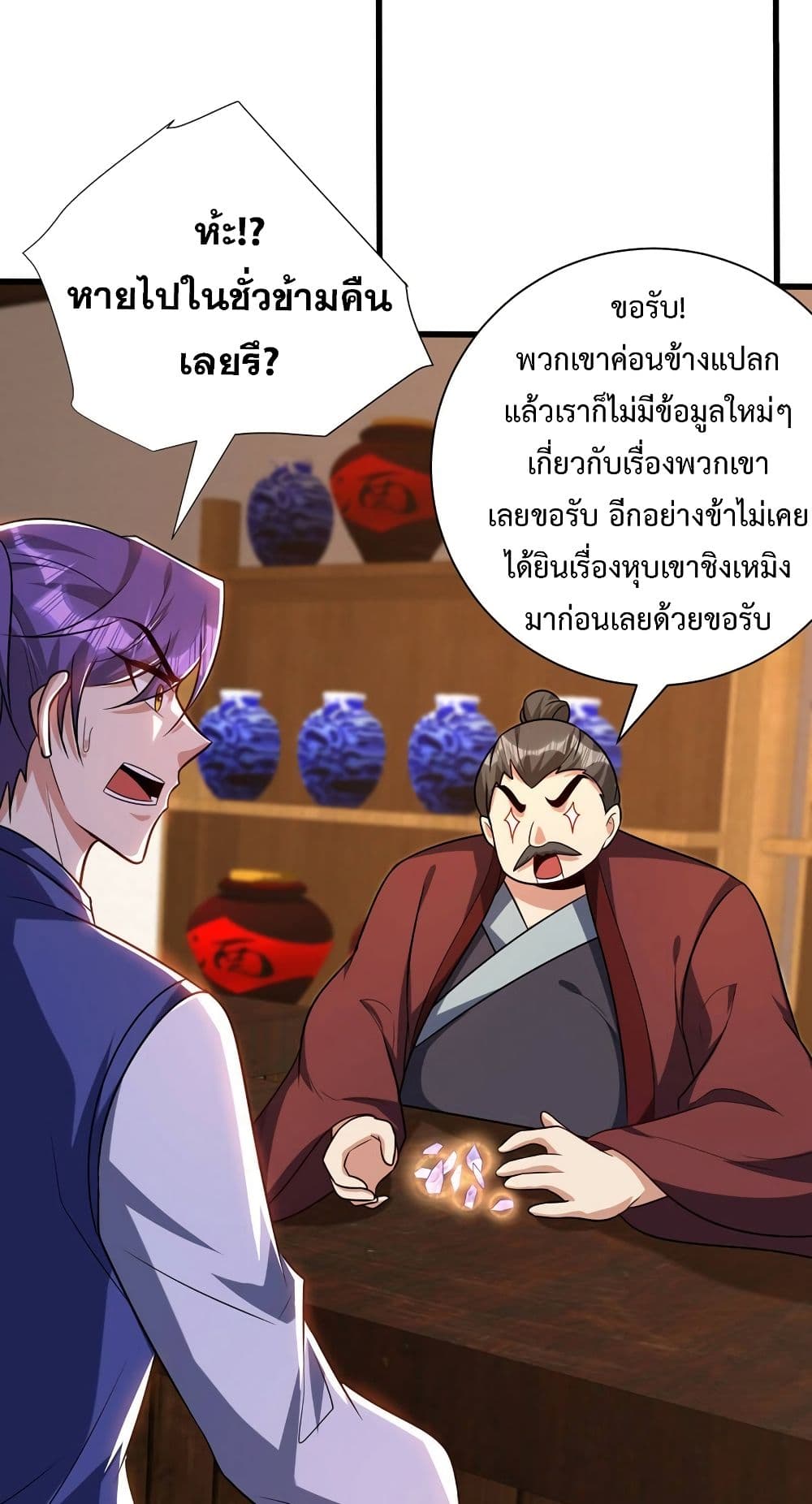 Rise of The Demon King รุ่งอรุณแห่งราชาปีศาจ ตอนที่ 269 (8)