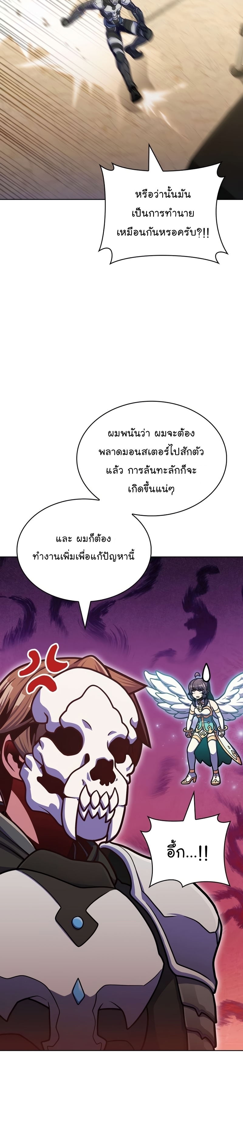 Everyone Else is A Returnee ตอนที่ 33 (20)