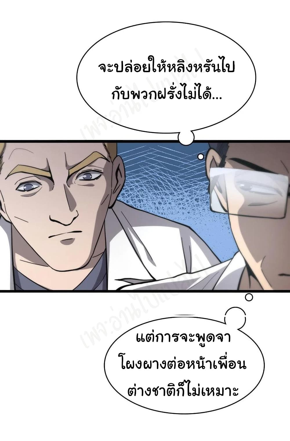 Dr.Lingran’s Ultimate System ตอนที่ 111 (6)