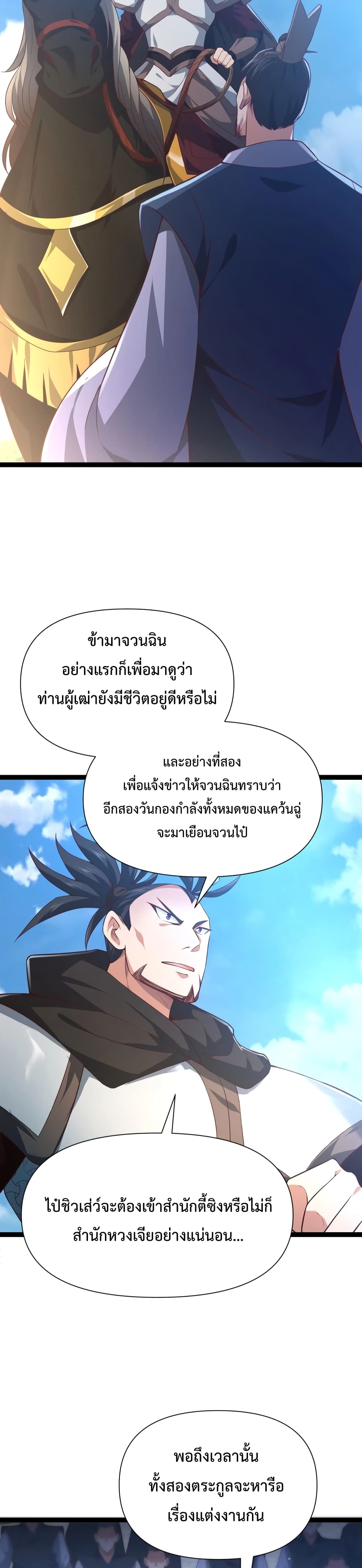 Master of Starland ตอนที่ 3 (30)