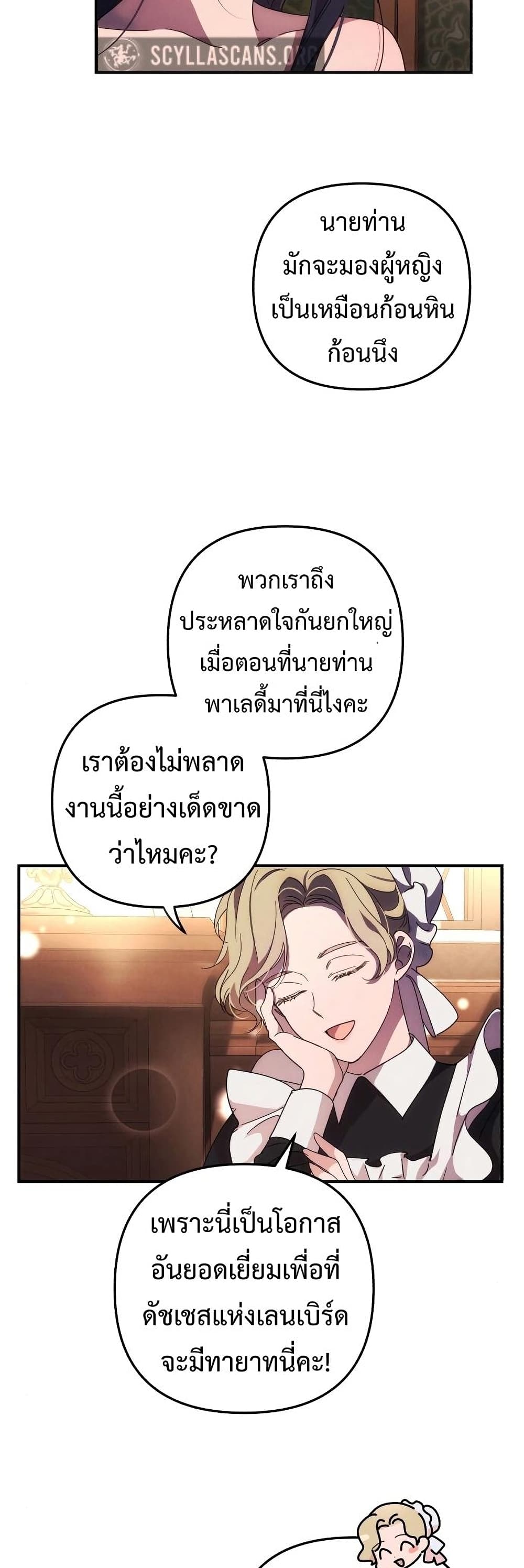 I Seduced the Northern Duke ตอนที่ 9 (10)