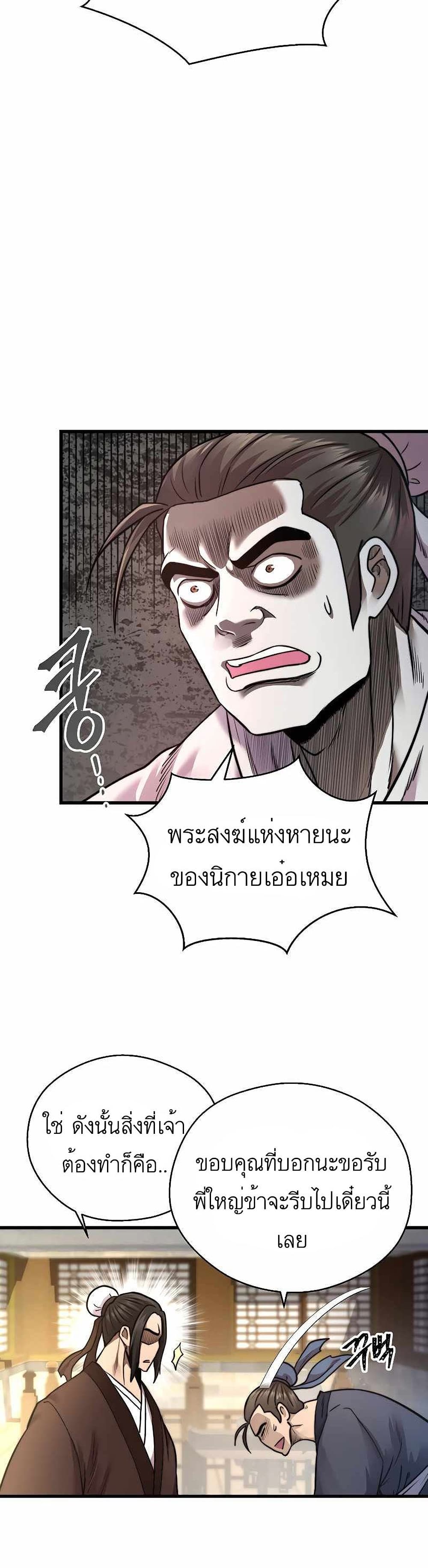 Nostalgic Warrior ตอนที่ 9 (30)