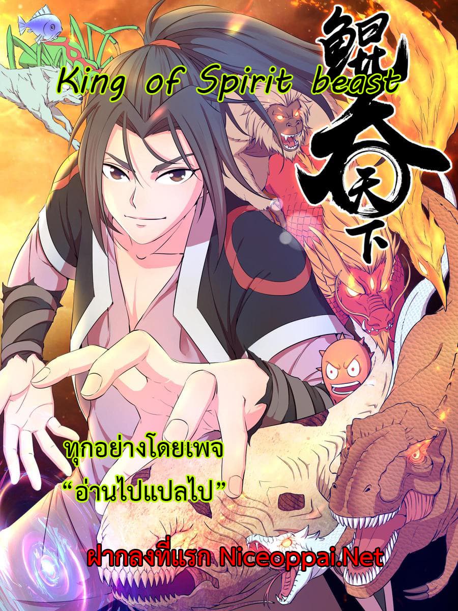 King of Spirit Beast ตอนที่ 134 (22)