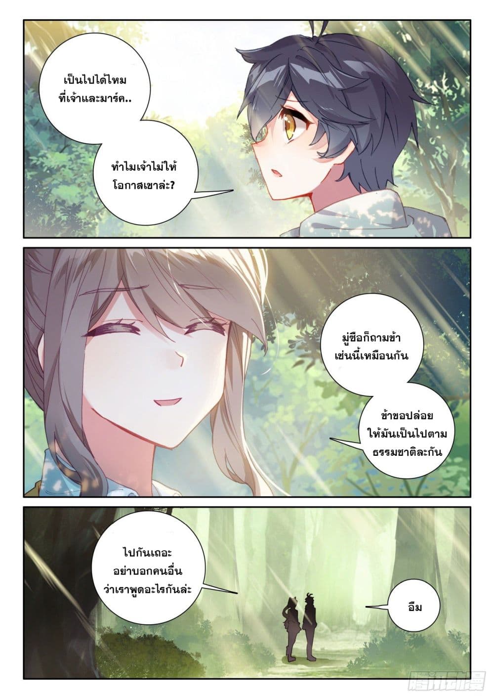 The Child of Light บุตรแห่งแสง ตอนที่ 55 (6)