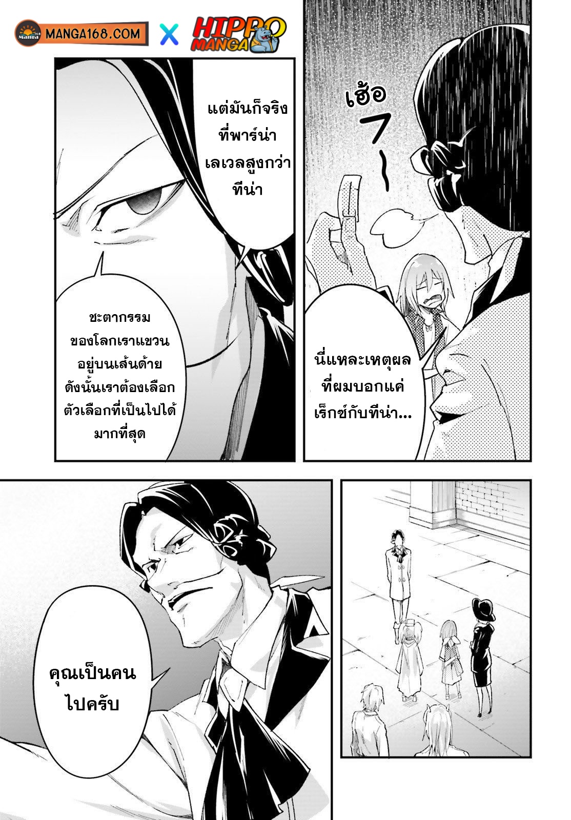 LV999 no Murabito ตอนที่ 40 (13)