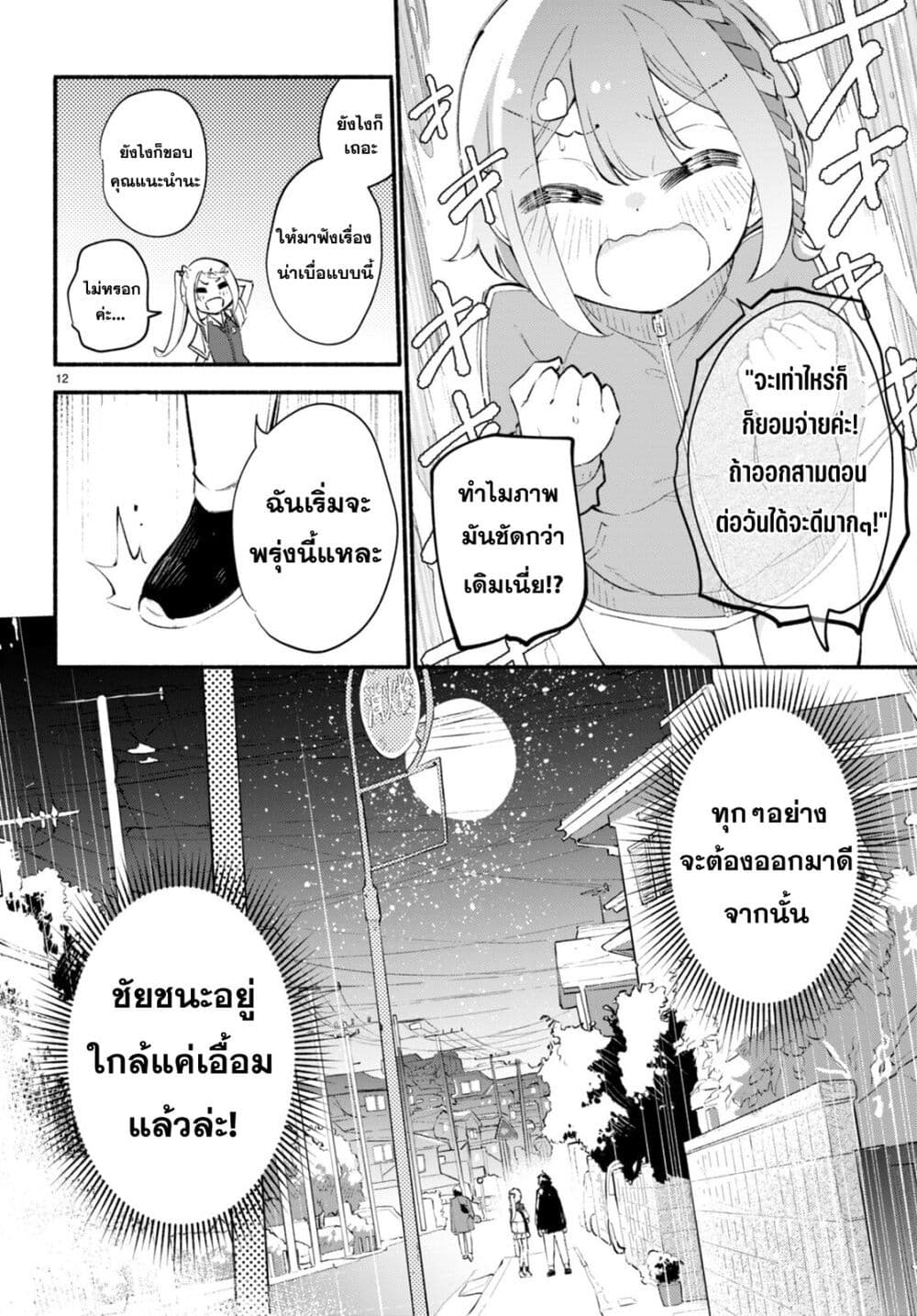 Imouto ga Oshi sugiru! ตอนที่ 10 (12)