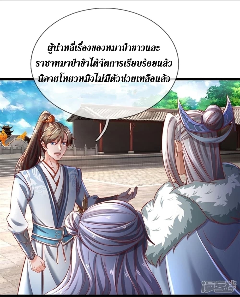 Sky Sword God ตอนที่ 438 (14)