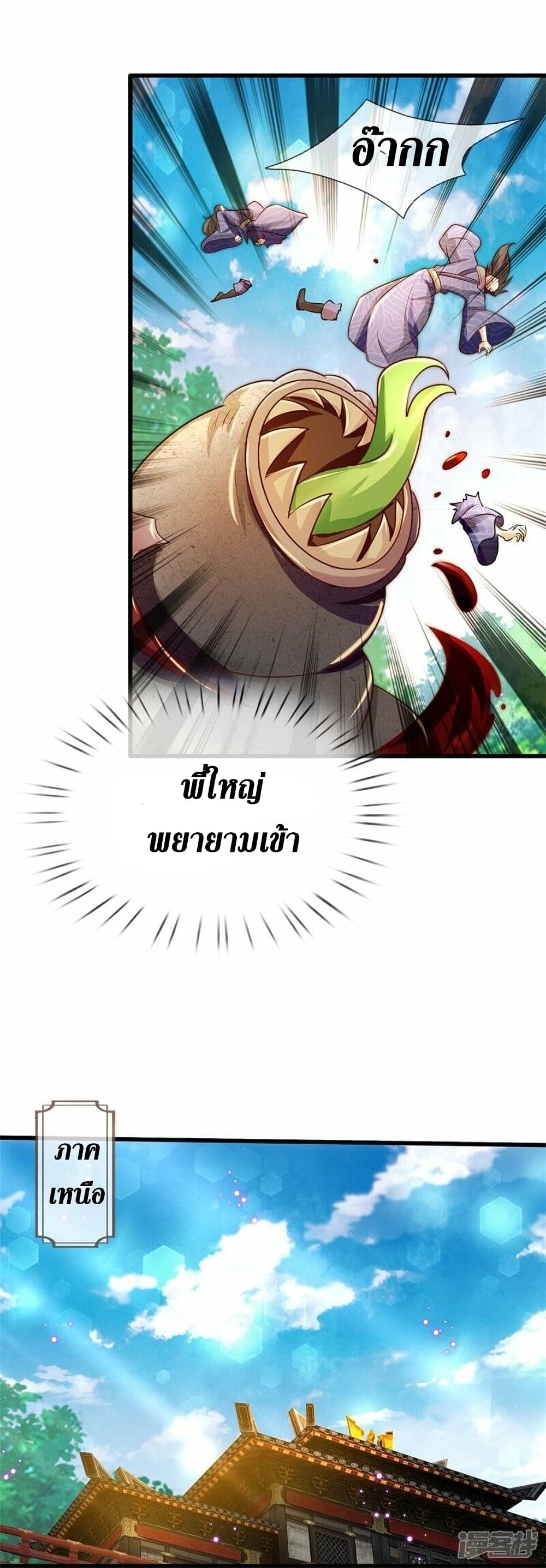 Sky Sword God ตอนที่ 465 (8)