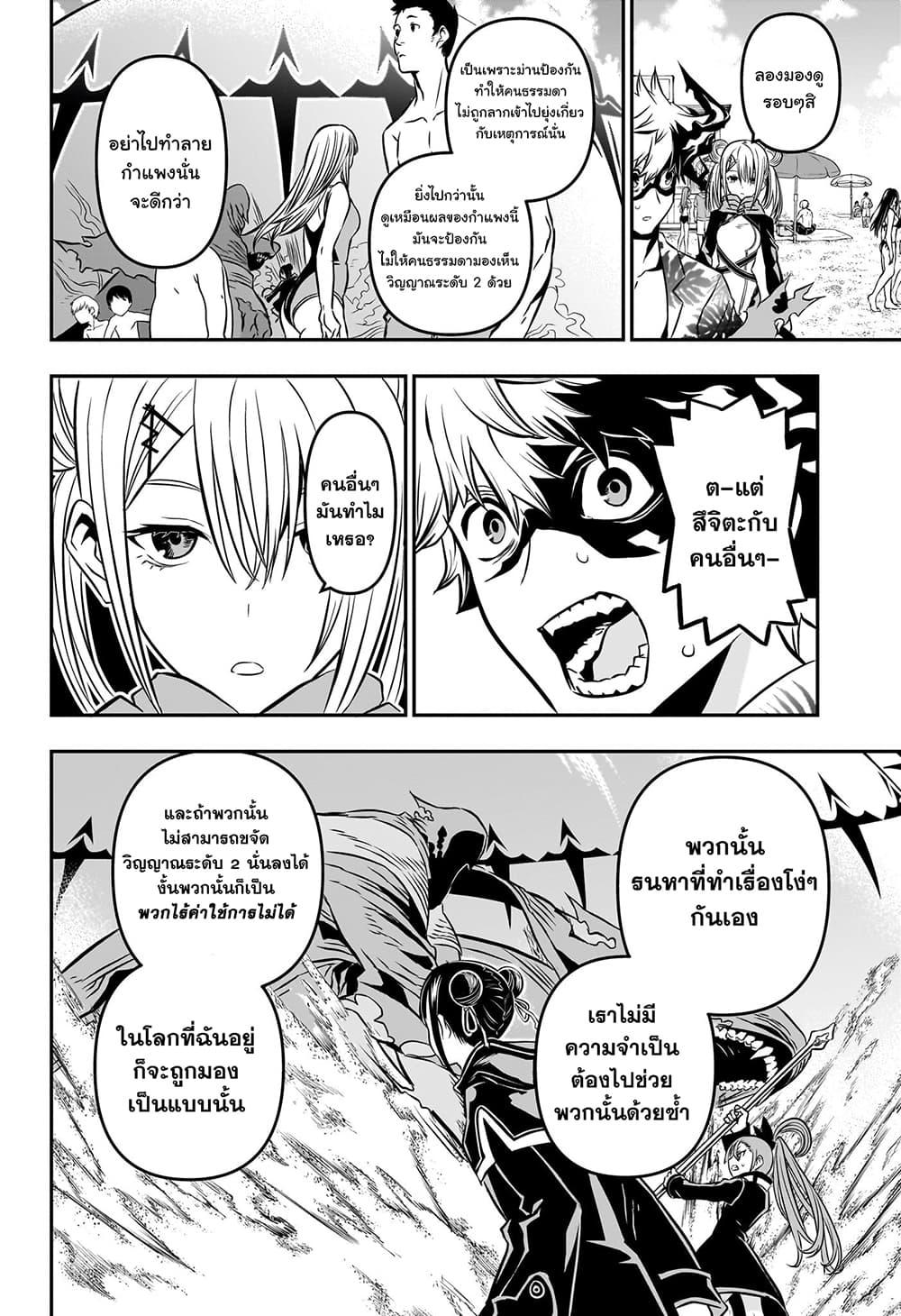 Nue’s Exorcist ตอนที่ 11 (6)