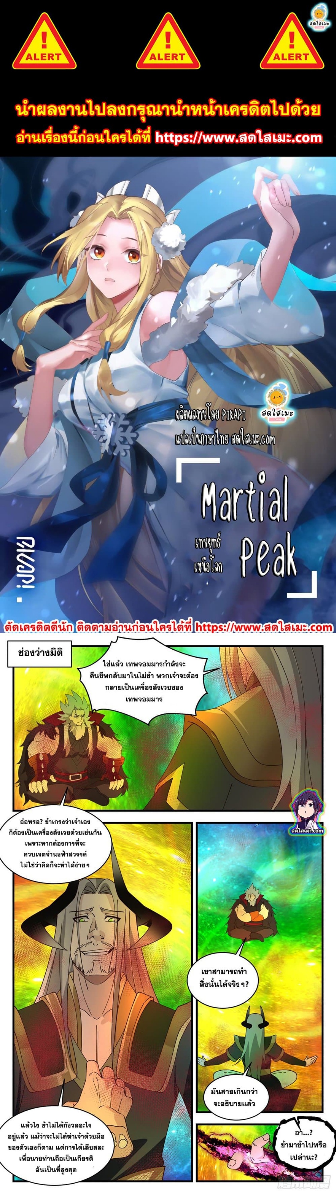 Martial Peak เทพยุทธ์เหนือโลก ตอนที่ 2559 (1)