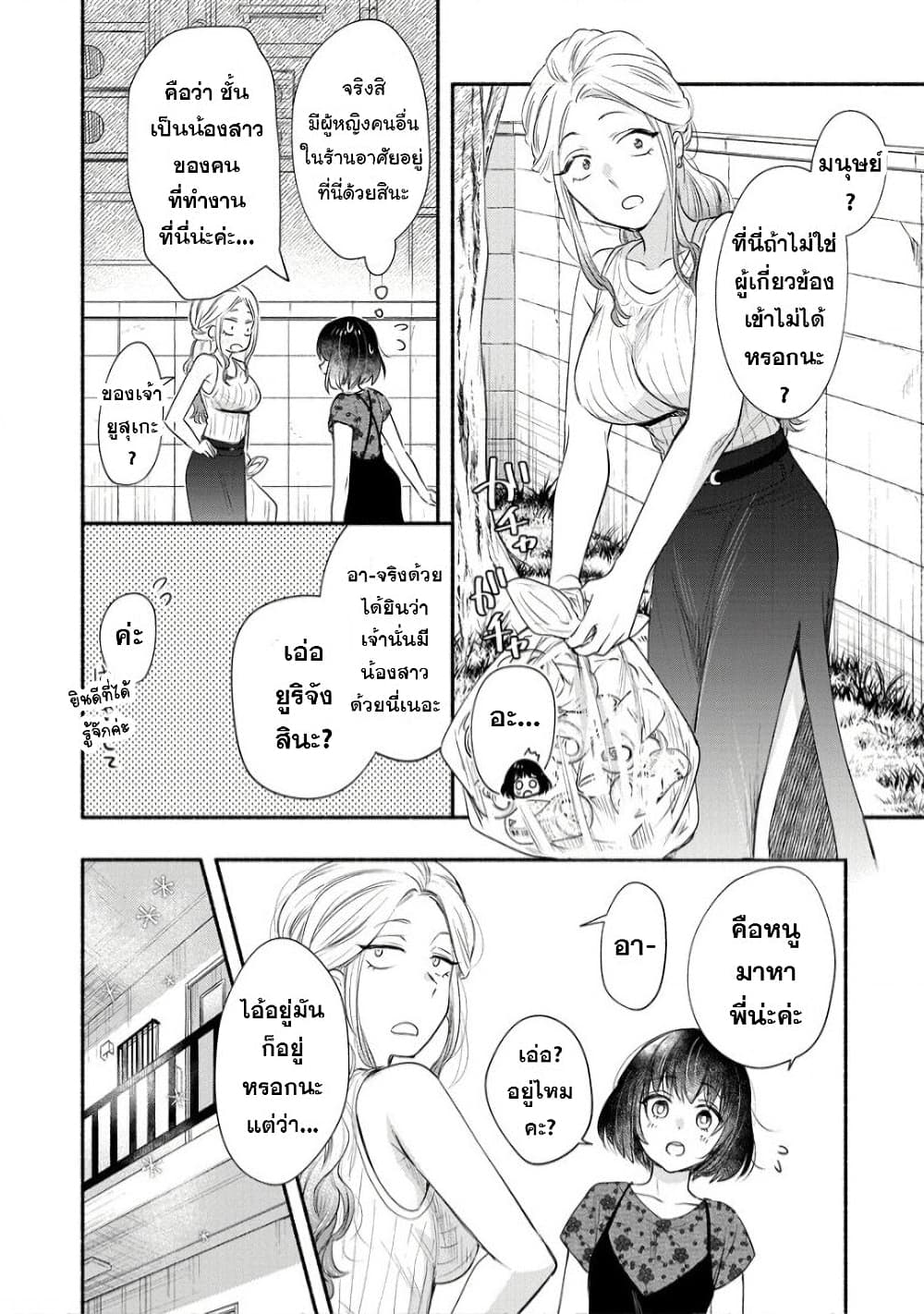 Yuki no Niiduma wa Boku to Tokeaitai 23 (6)