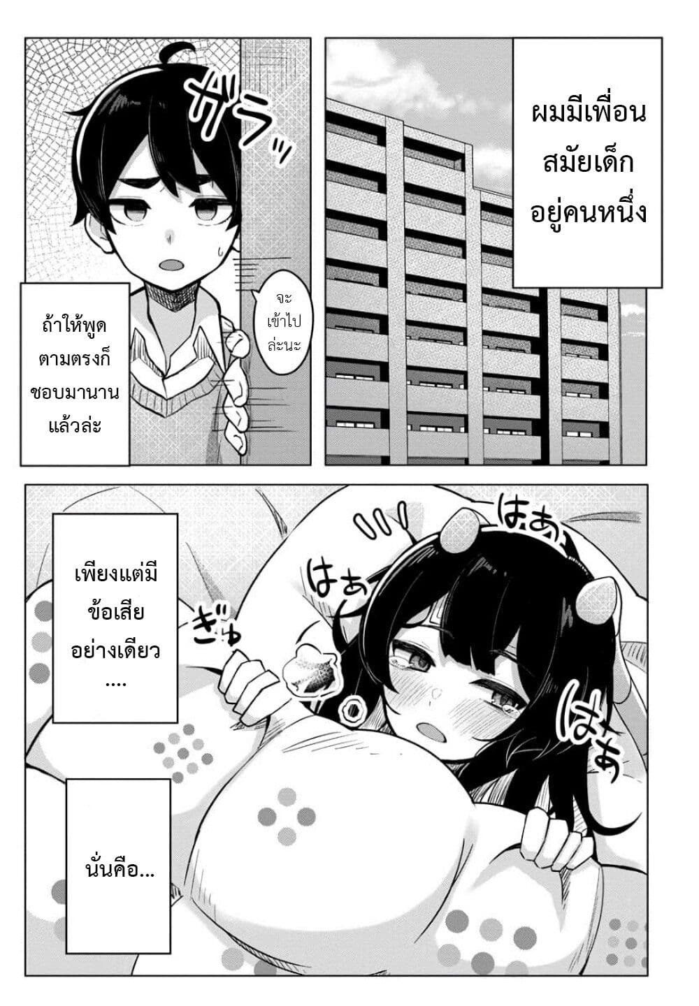 Mushi no Kanojo to ตอนที่ 1 (2)