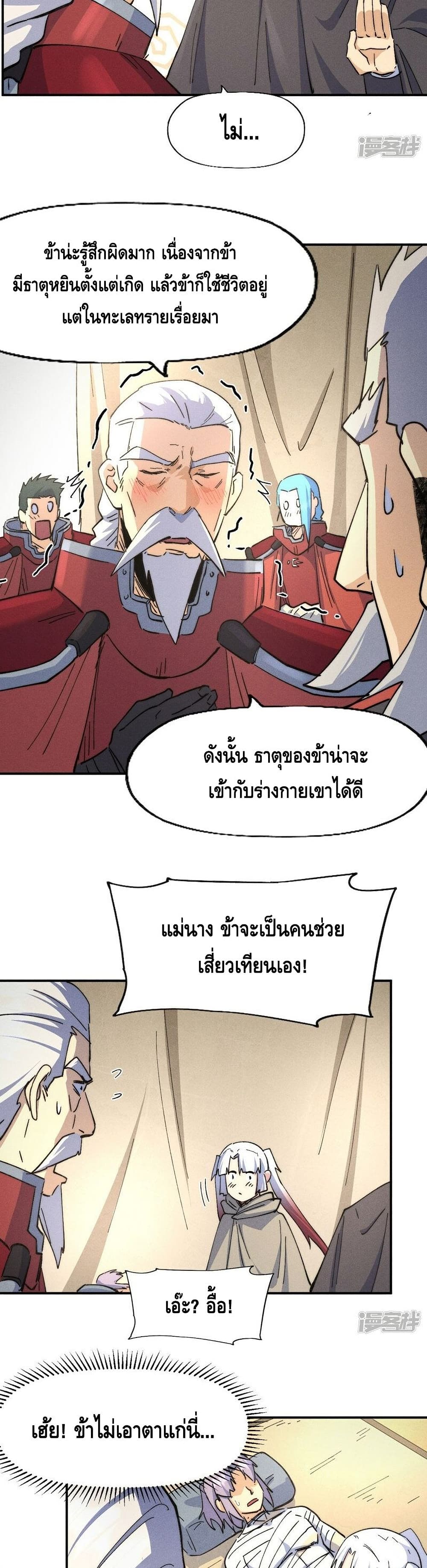 The Strongest Emperor ตอนที่ 113 (5)