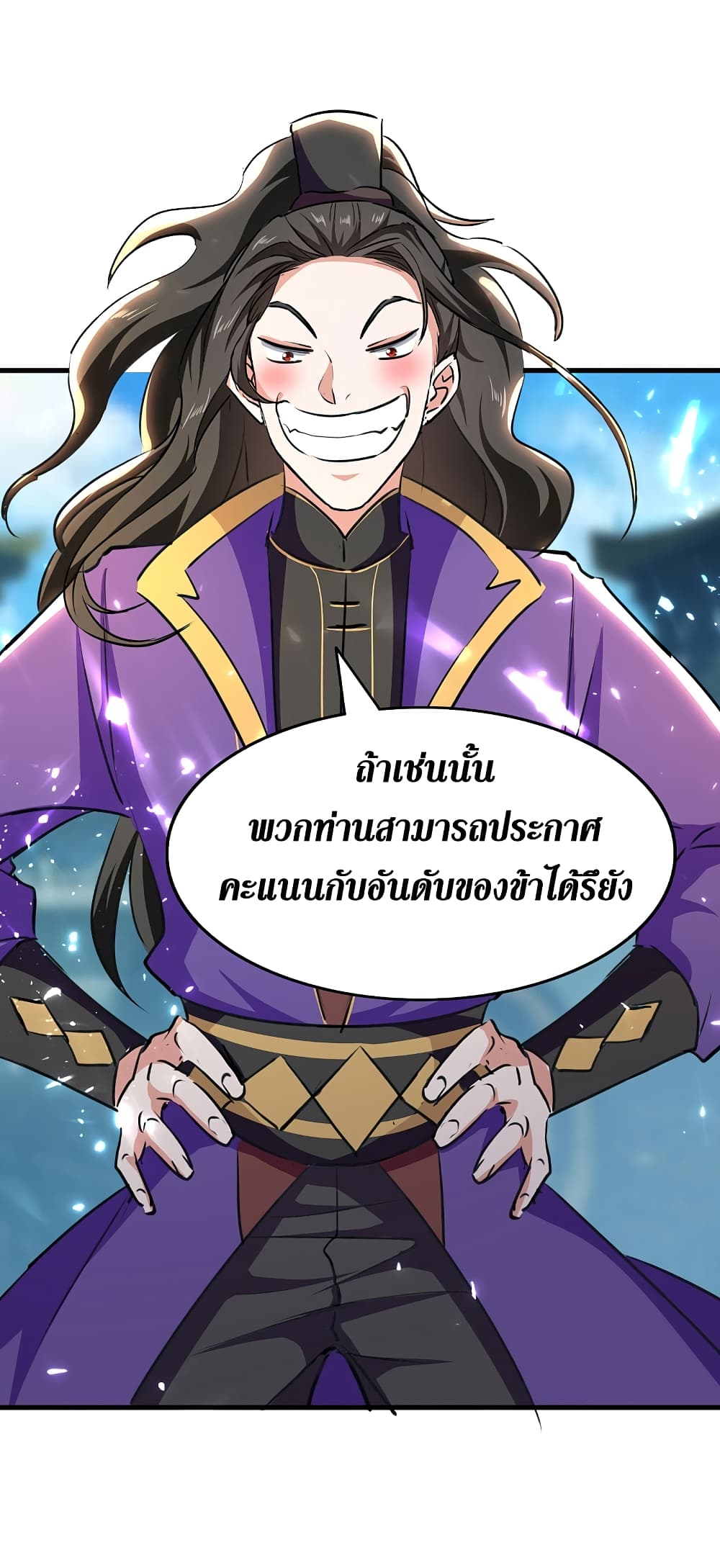 Wo Kungbao Shengji ตอนที่ 61 (26)