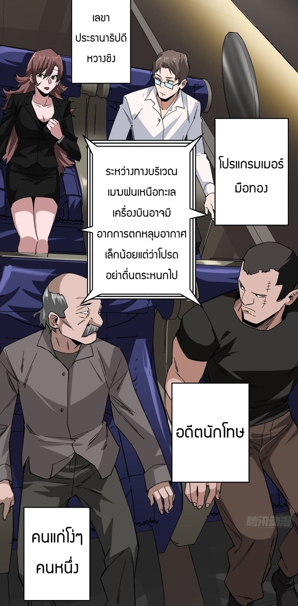 I’m Really Not The Villain ตอนที่ 2 (44)