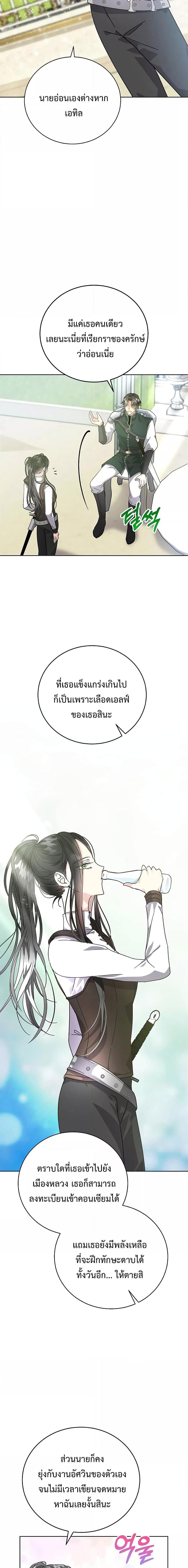 I Grabbed the Tyrant’s Heart ตอนที่ 3 (18)