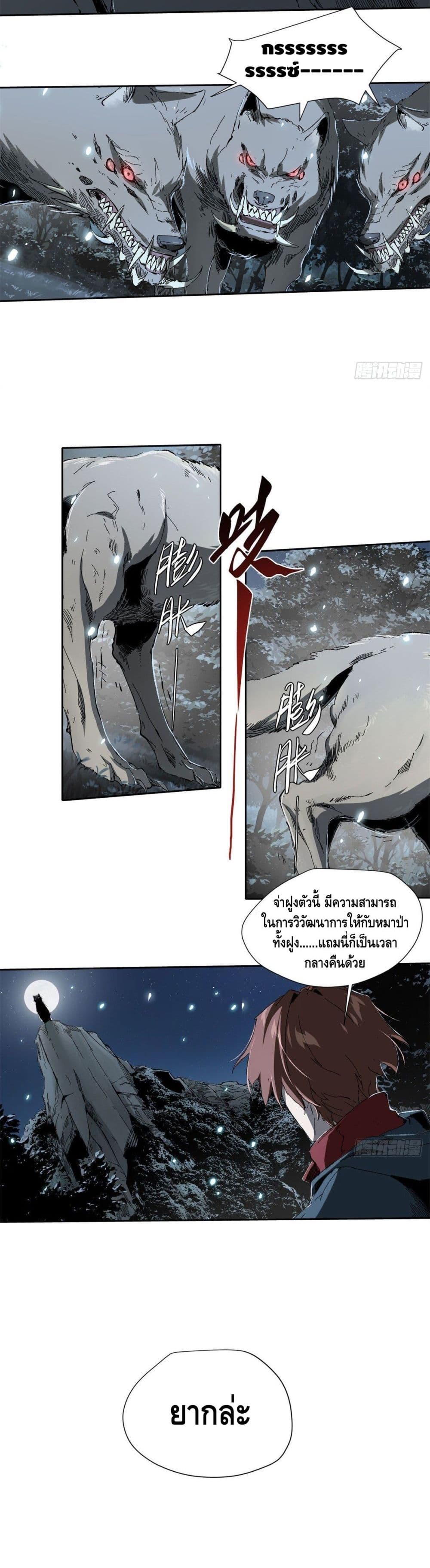 Eternal Kingdom ตอนที่ 21 (7)