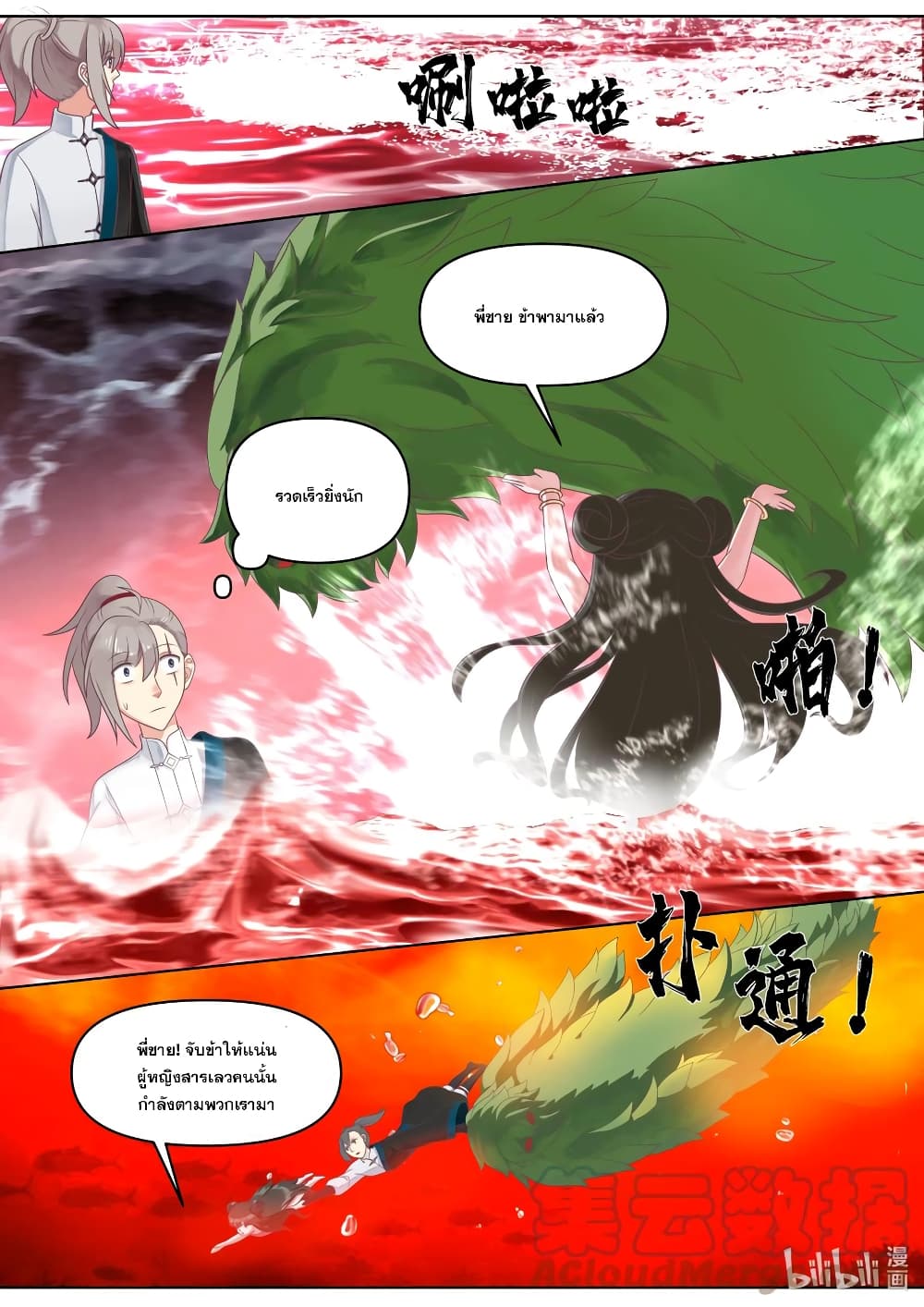 Martial God Asura ตอนที่ 450 (8)