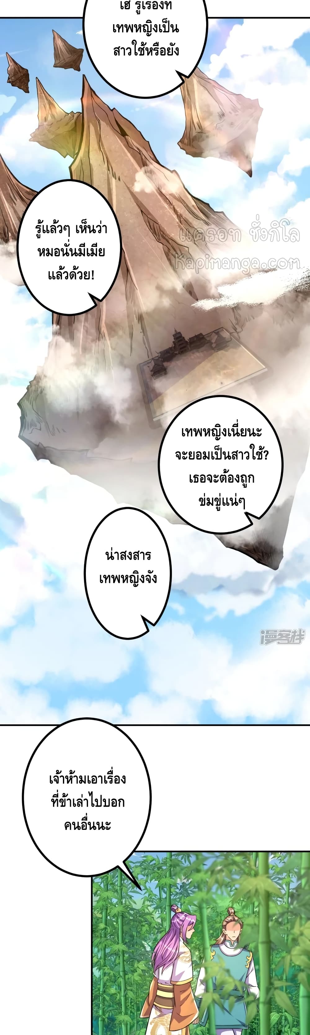 The Strongest Ancestor ตอนที่ 23 (8)