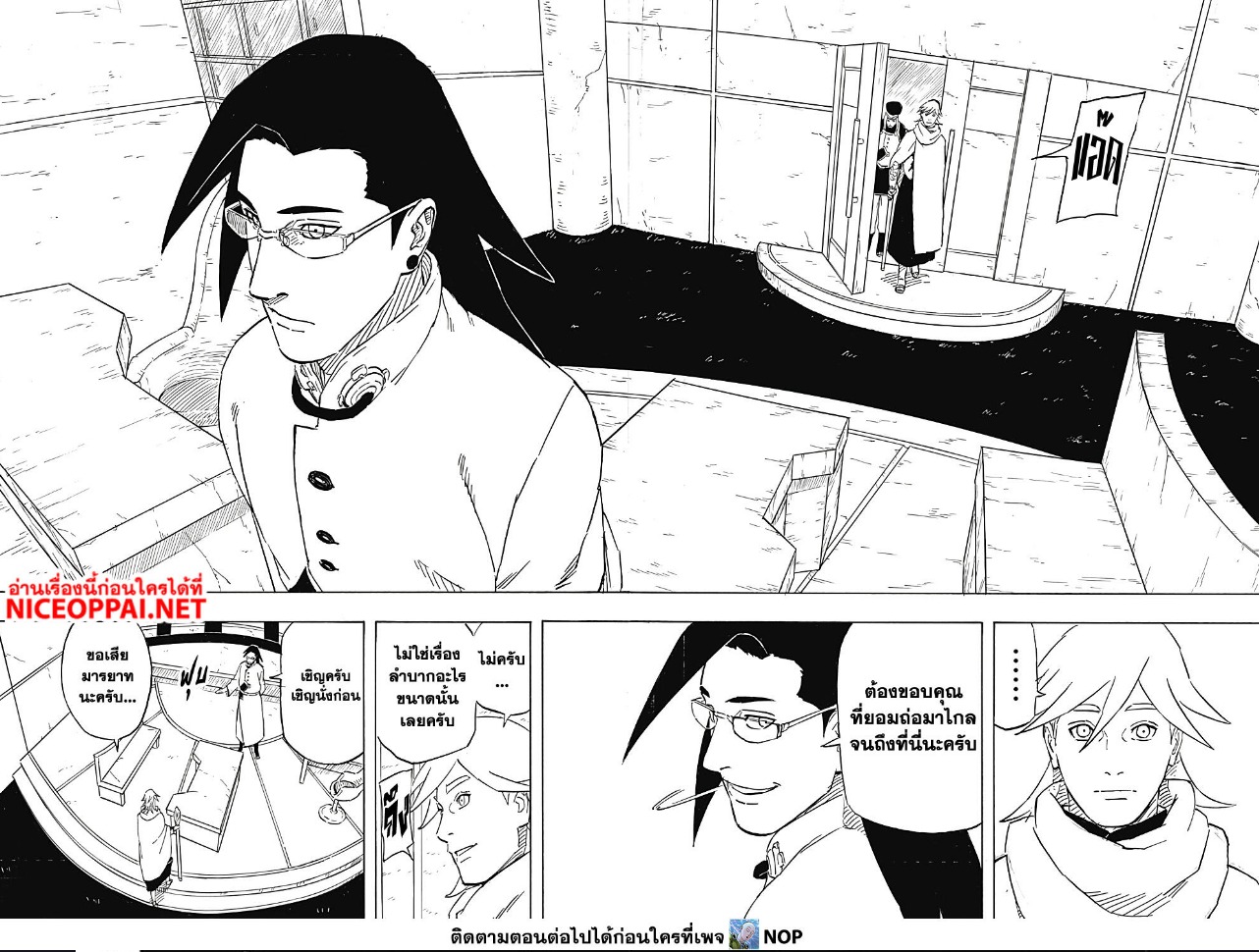 Naruto Sasuke’s Story The Uchiha and the Heavenly Stardust ตอนที่ 5 (5)