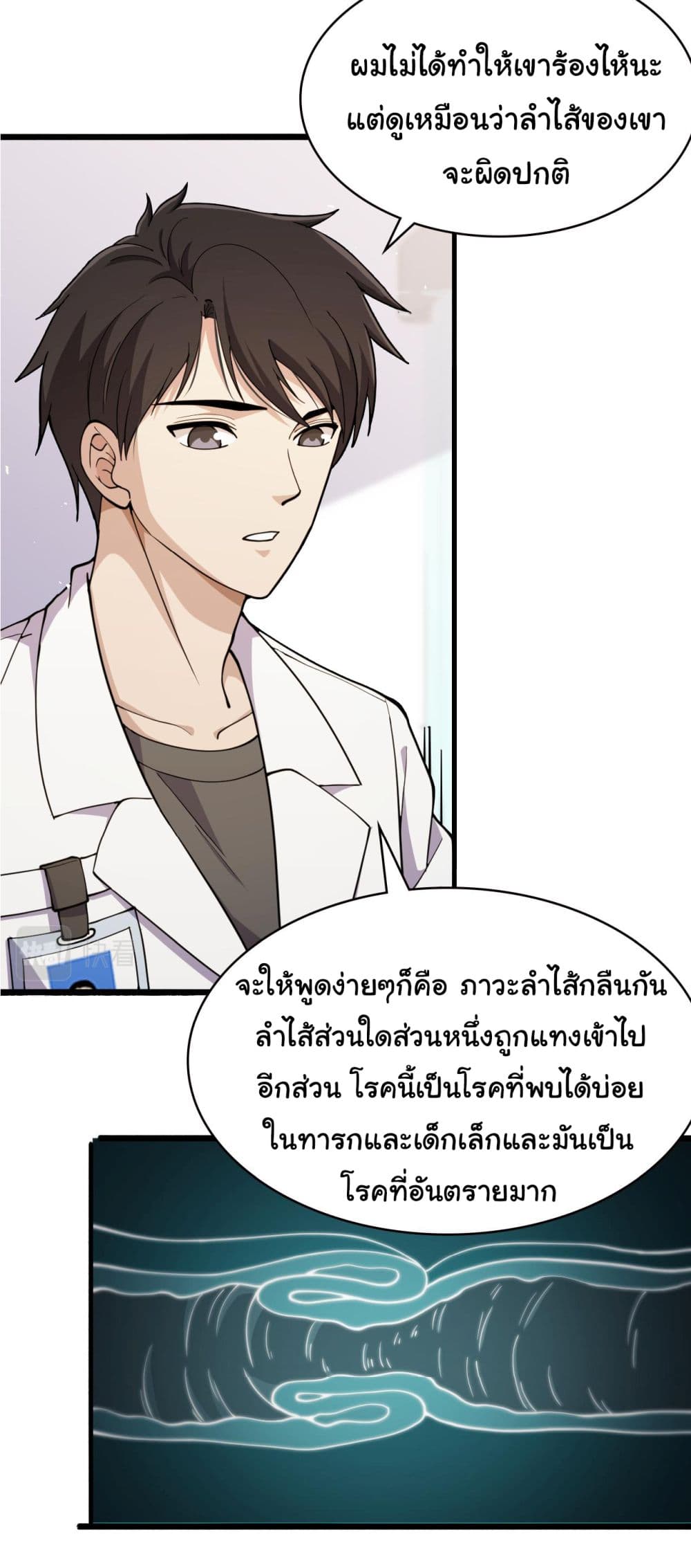 Dr.Lingran’s Ultimate System ตอนที่ 150 (28)