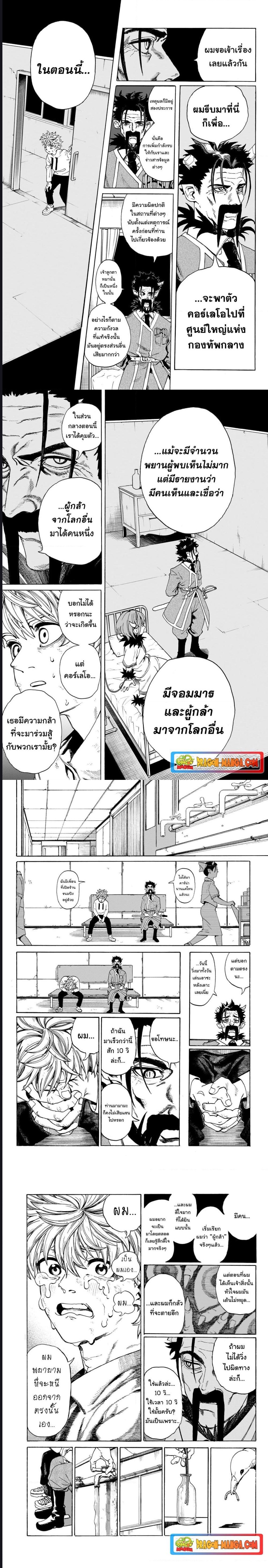 MamaYuyu ตอนที่ 3 (4)