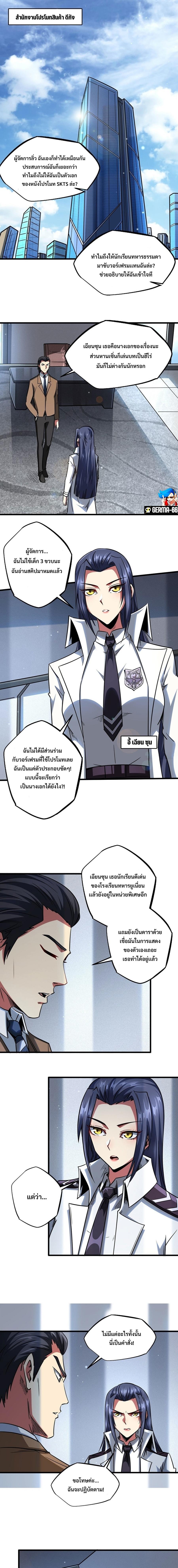 Super God Gene ตอนที่69 (7)