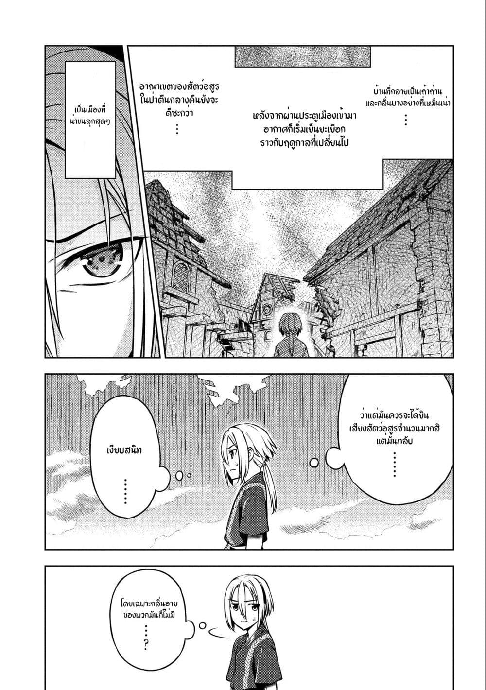 Hoshi Kiri no Kenshi ตอนที่ 5 (25)