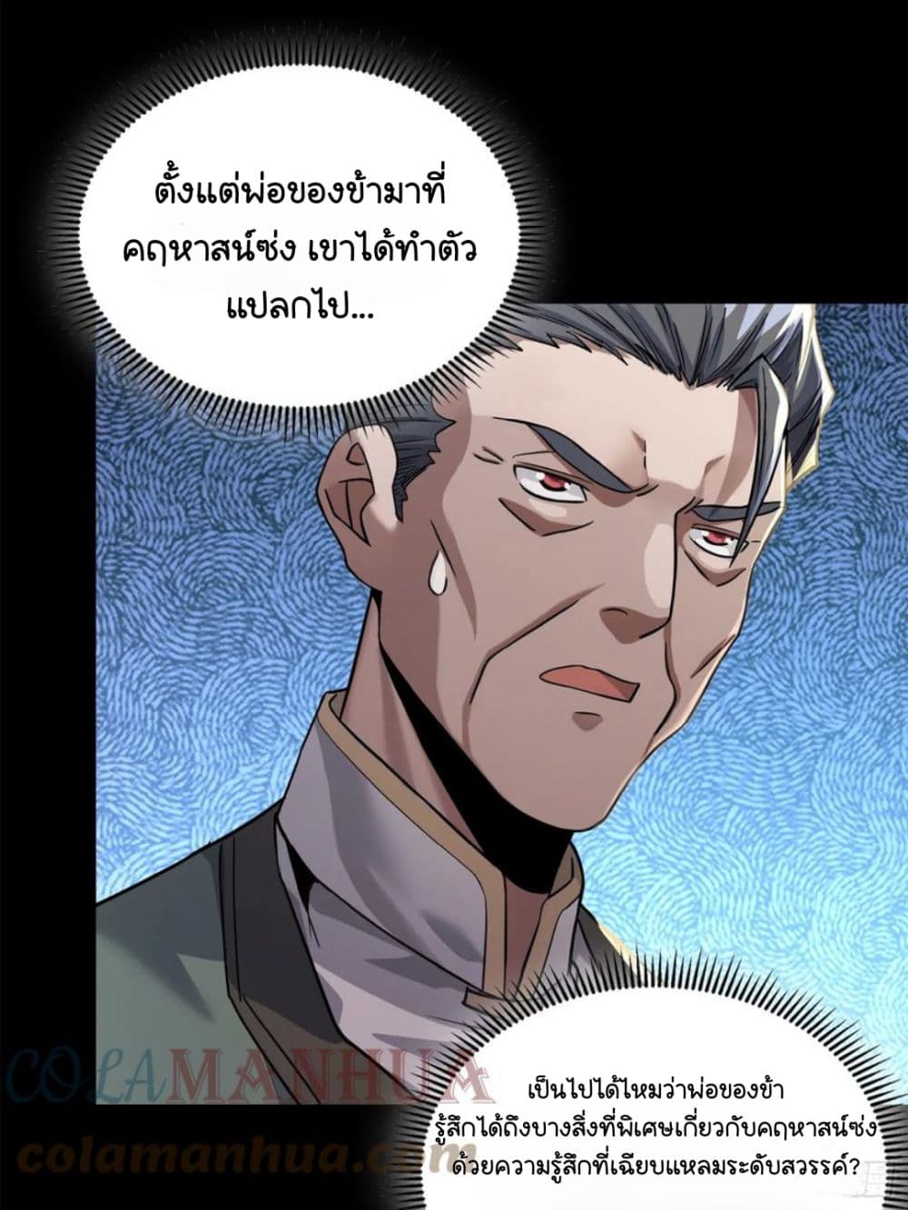 Legend of Star General ตอนที่ 101 (36)