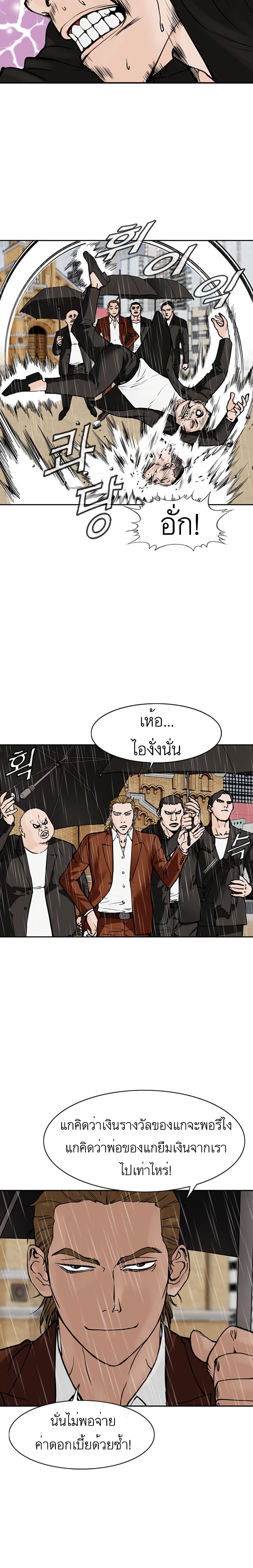 Monarch ตอนที่ 1 (28)