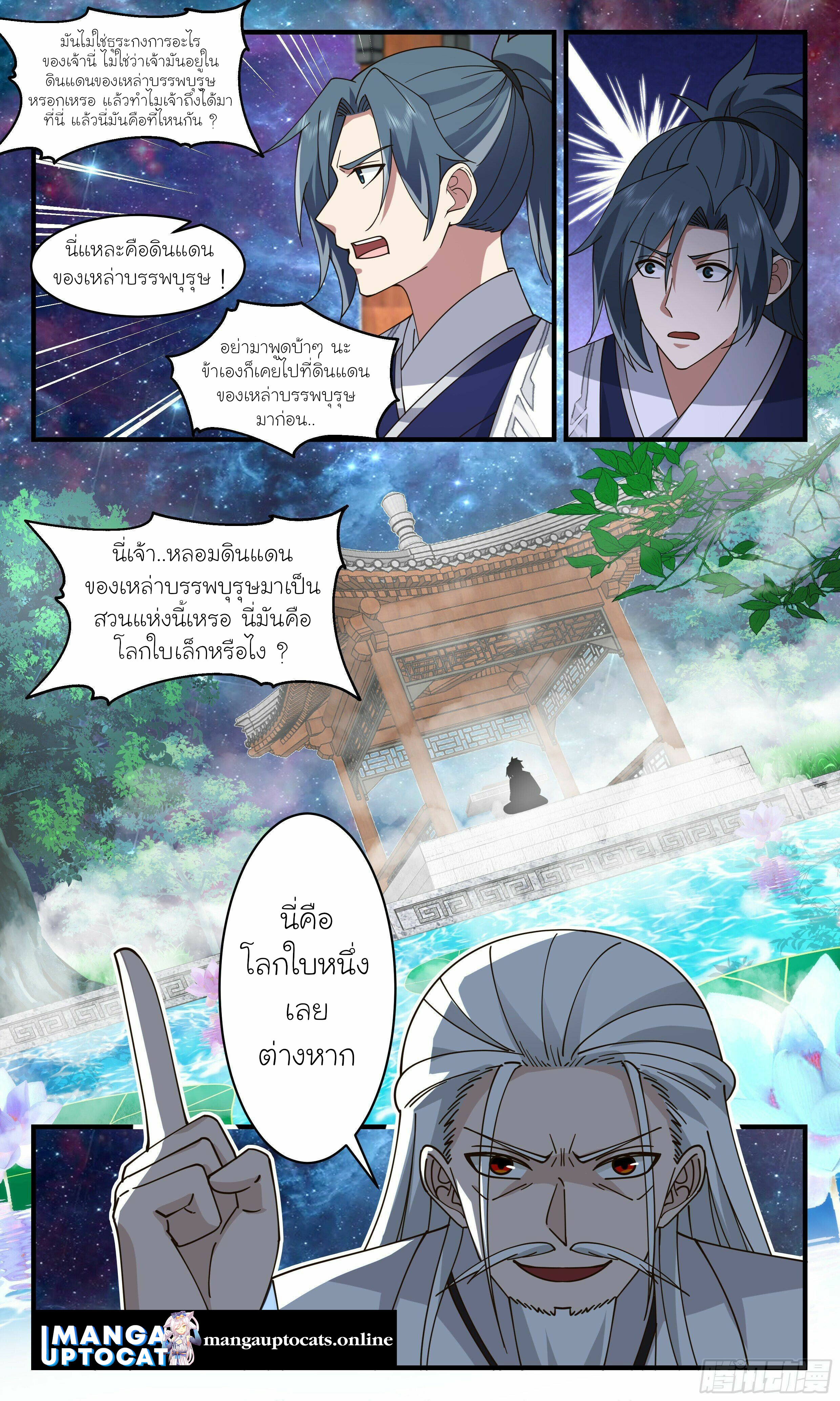 Martial Peak เทพยุทธ์เหนือโลก ตอนที่ 2496 (5)