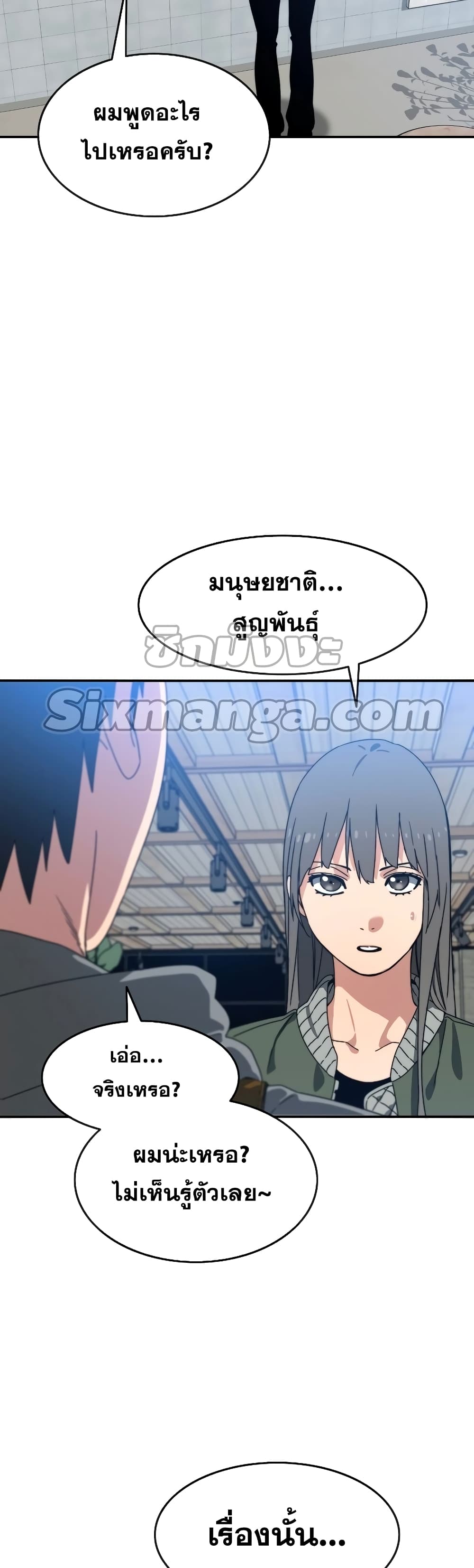 Existence ตอนที่ 17 (4)